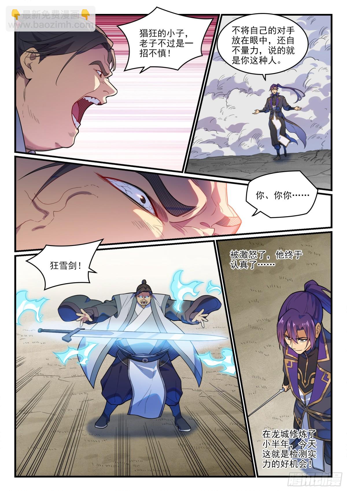 🍵百炼成神 第1179话 霜棘玉骨 第3页