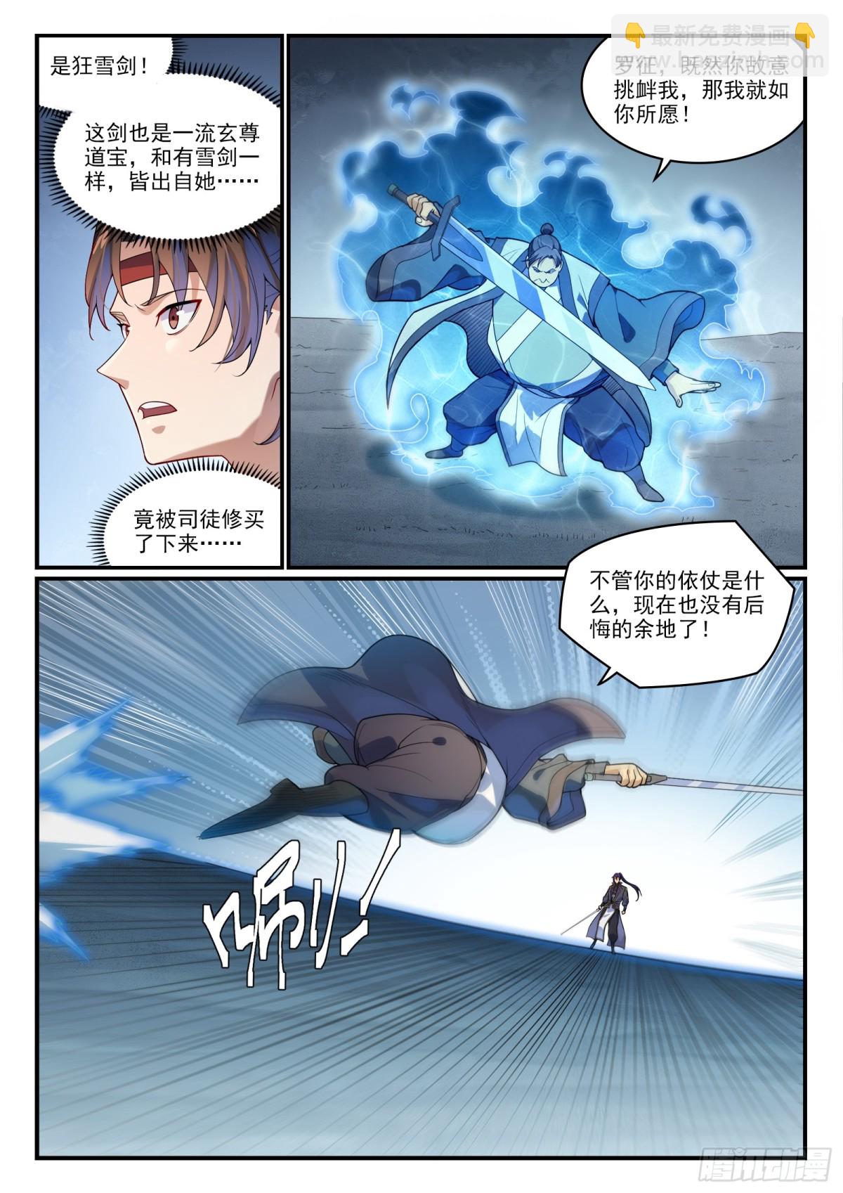 🍵百炼成神 第1179话 霜棘玉骨 第4页