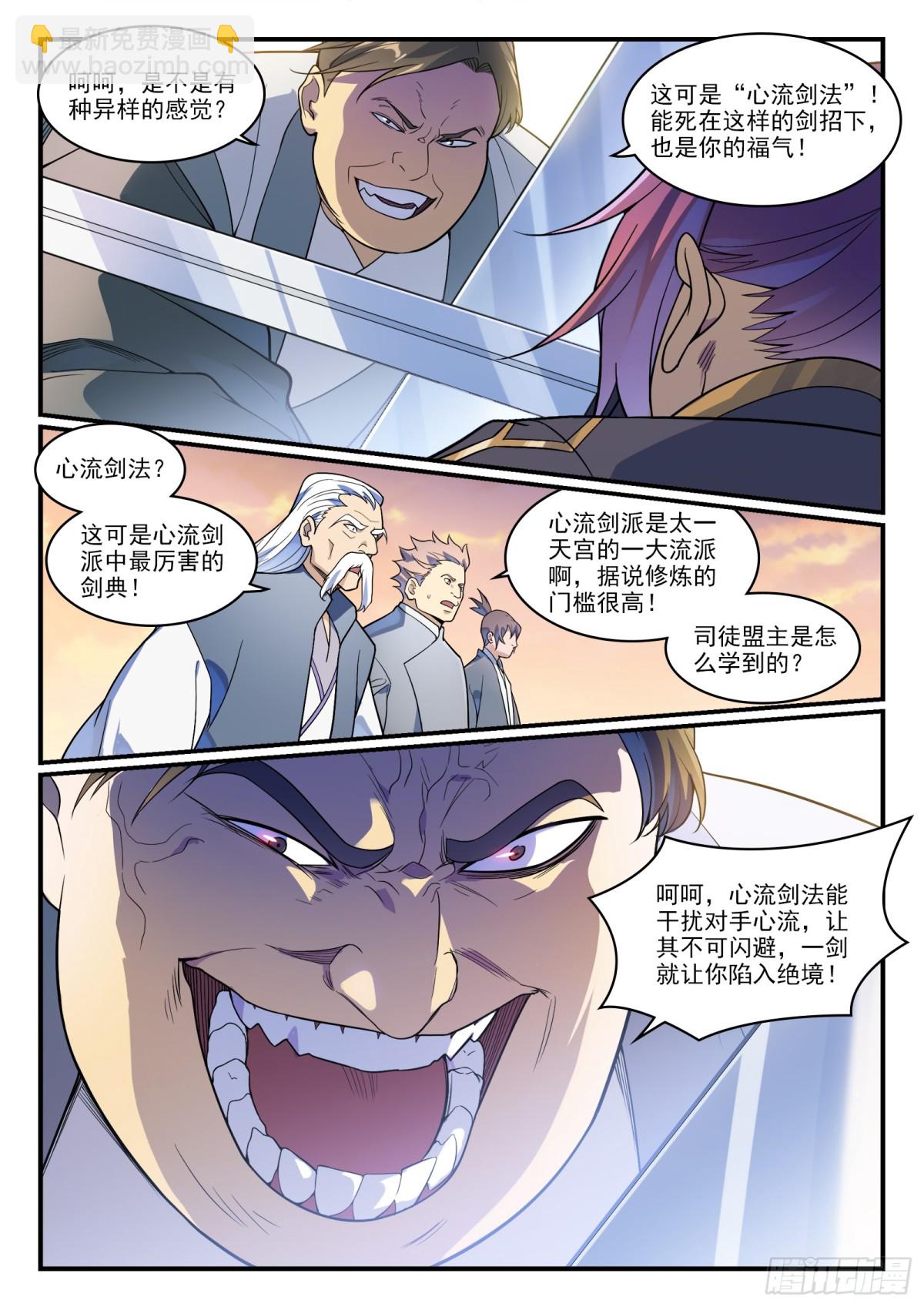 🍵百炼成神 第1179话 霜棘玉骨 第6页