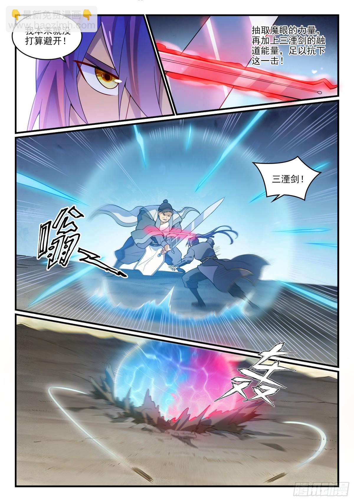 🍵百炼成神 第1179话 霜棘玉骨 第7页