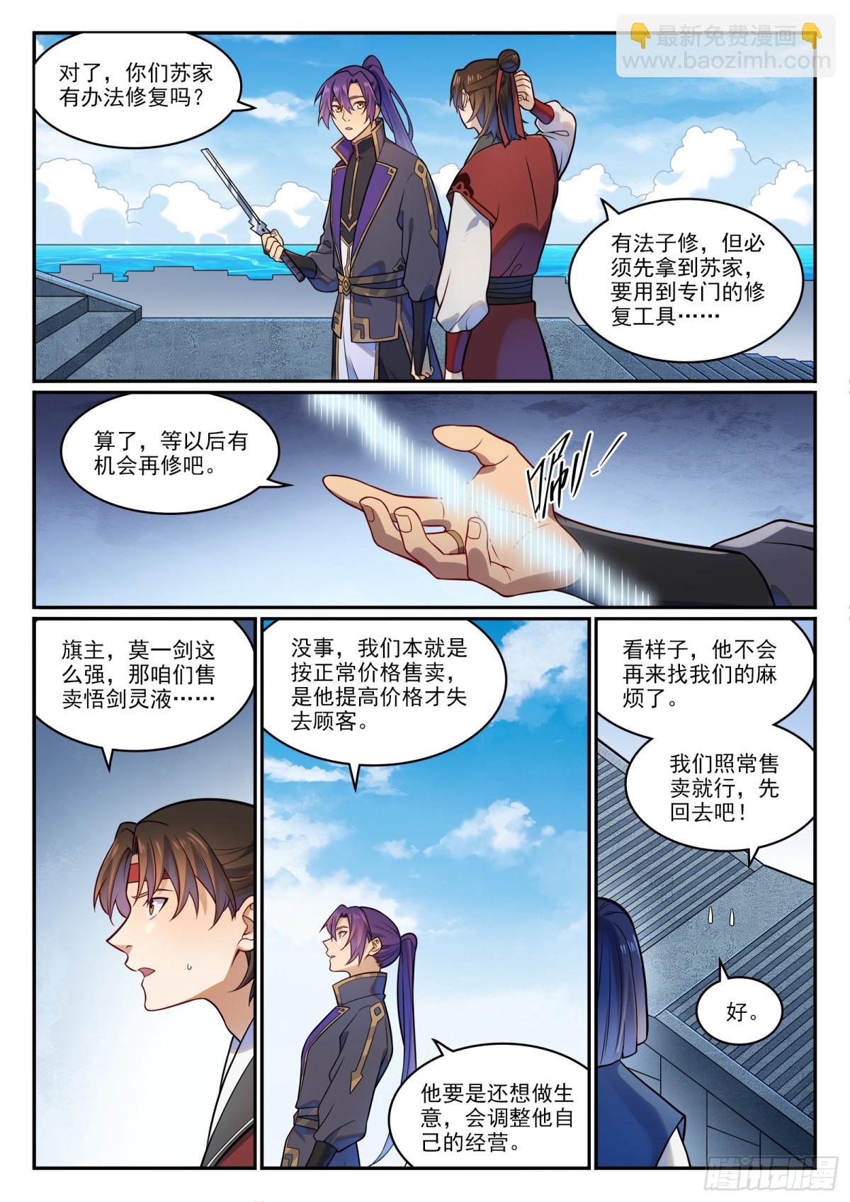 🍵百炼成神 第1181话 心流剑派 第10页