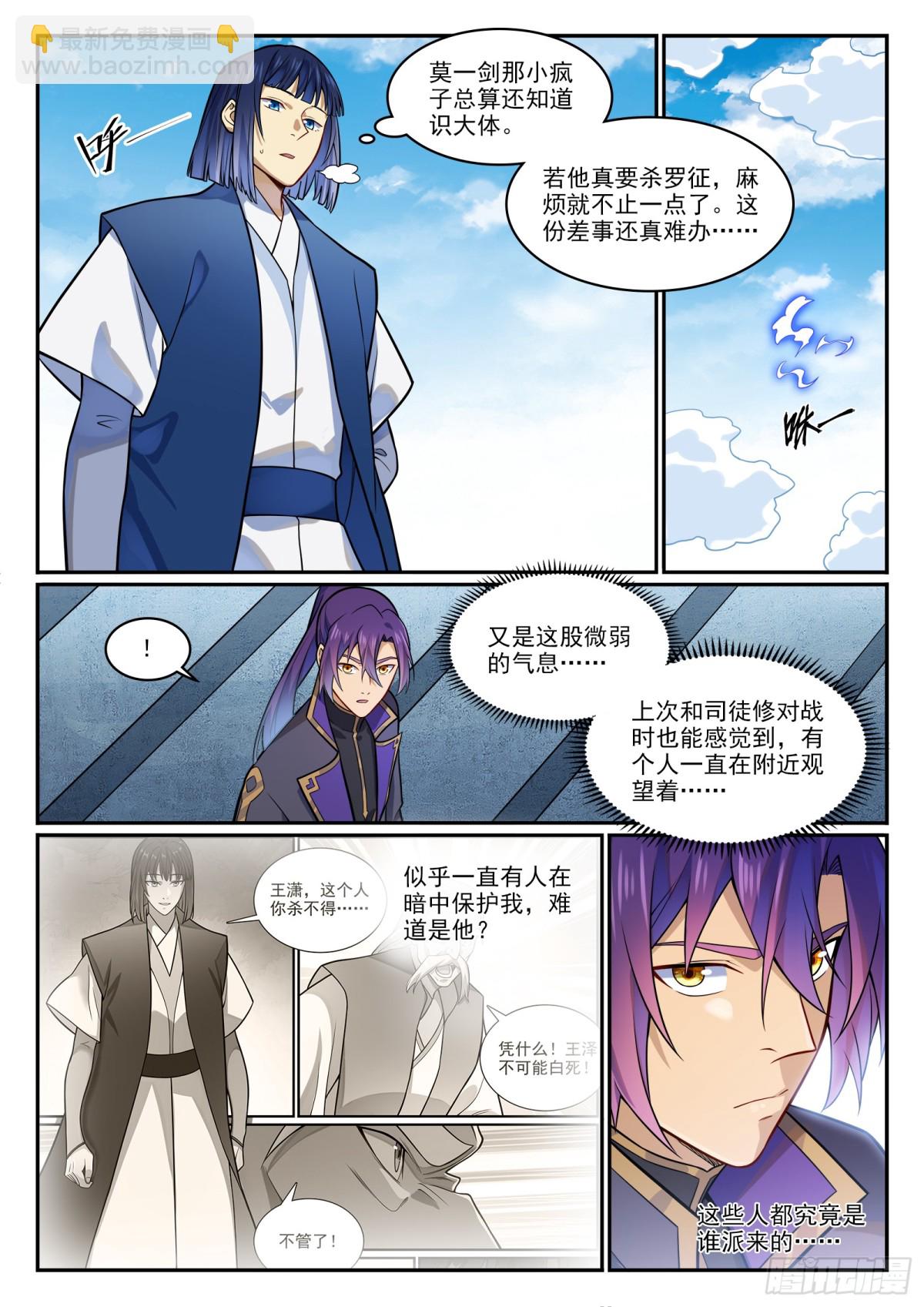 🍵百炼成神 第1181话 心流剑派 第11页