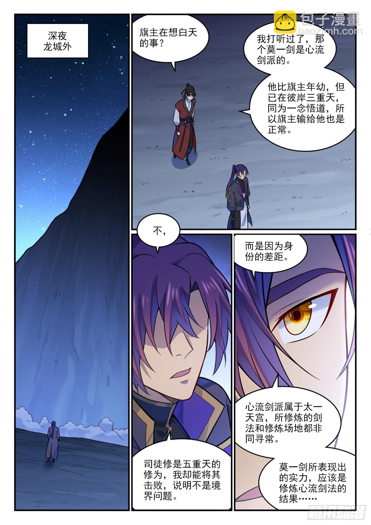 🍵百炼成神 第1181话 心流剑派 第12页