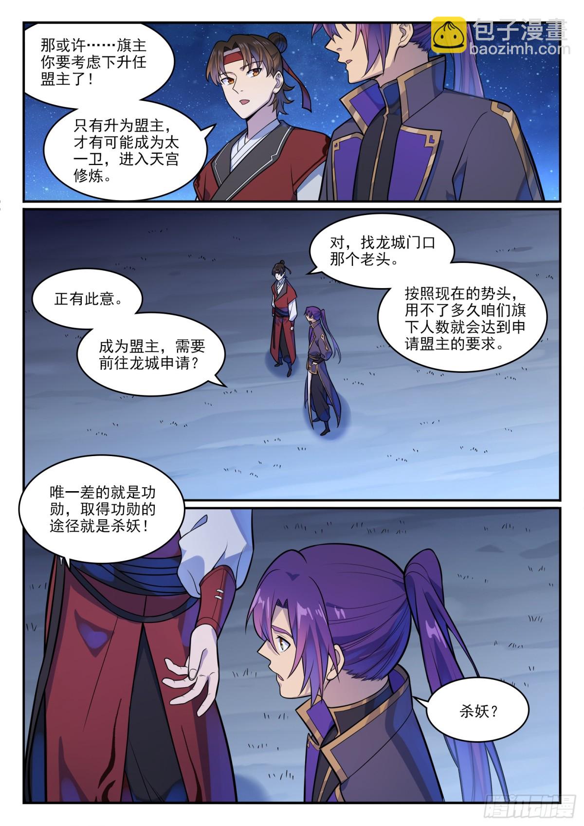 🍵百炼成神 第1181话 心流剑派 第13页