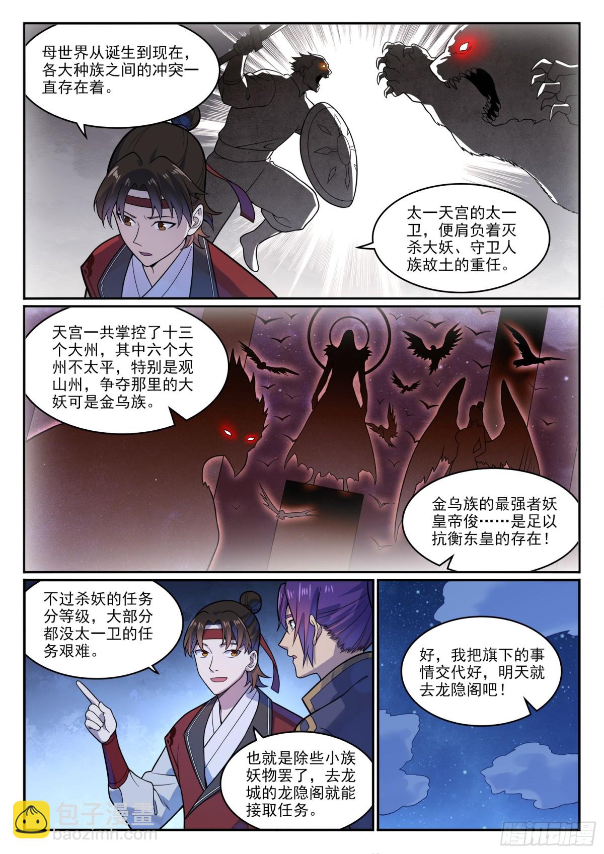 🍵百炼成神 第1181话 心流剑派 第14页