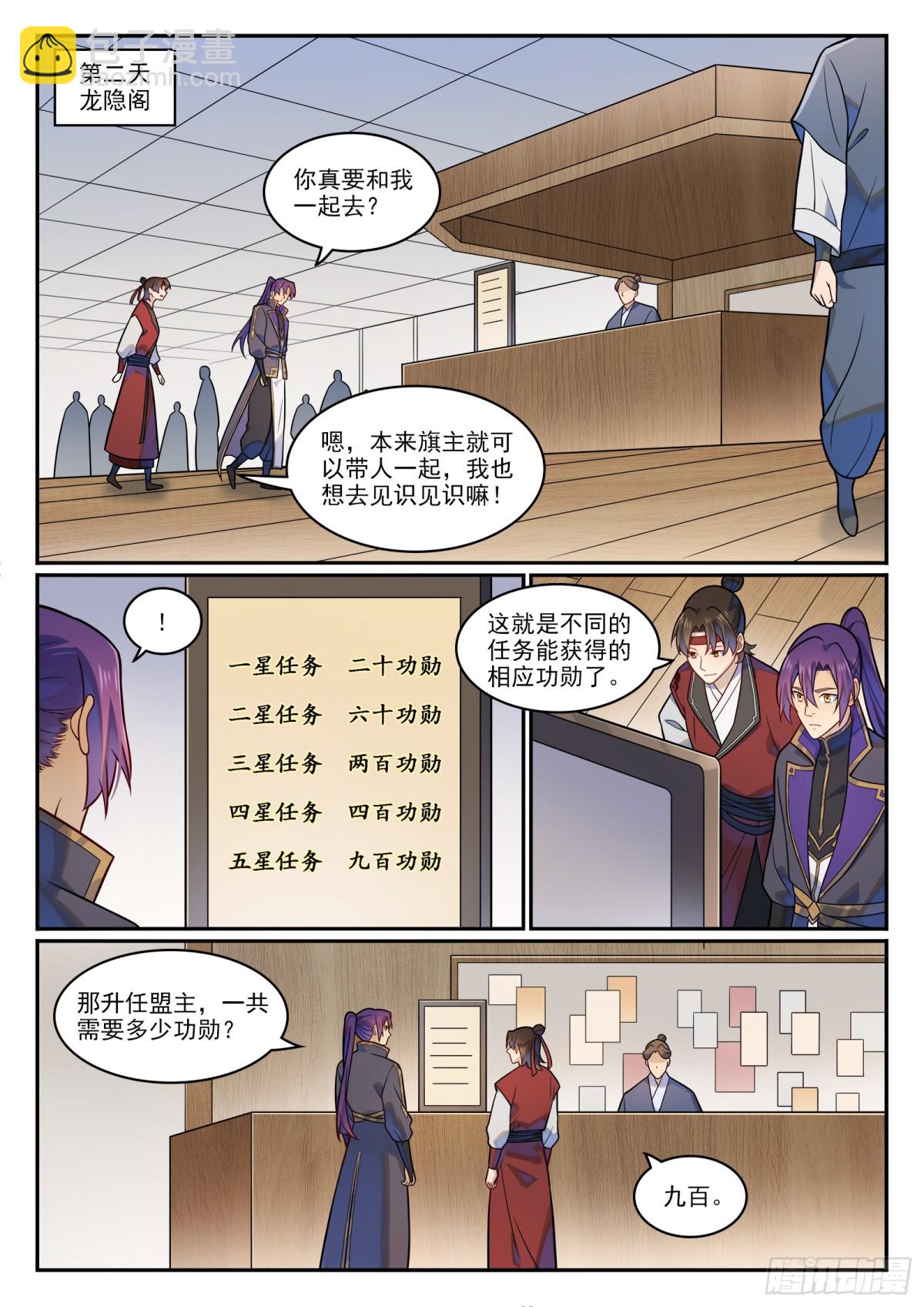 🍵百炼成神 第1181话 心流剑派 第15页