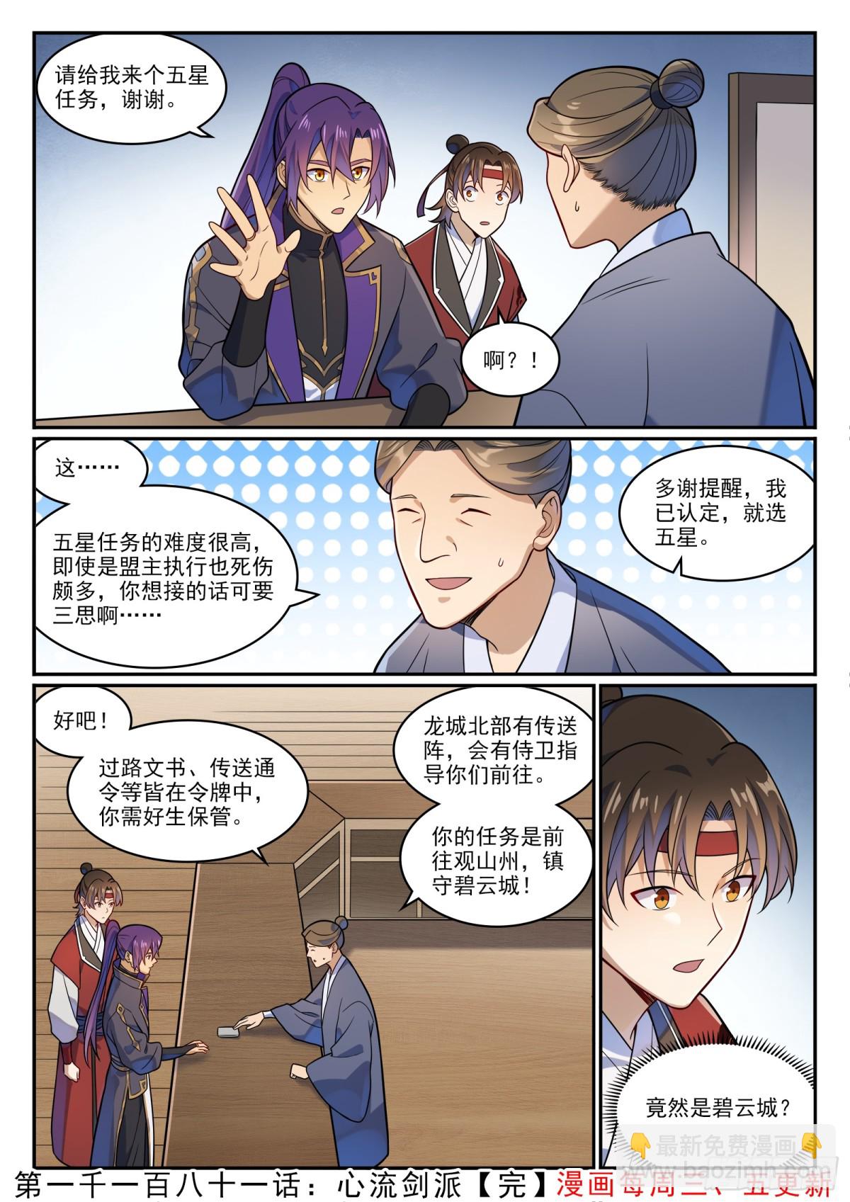 🍵百炼成神 第1181话 心流剑派 第16页
