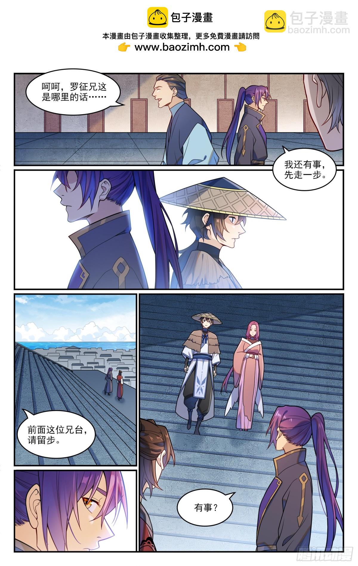 🍵百炼成神 第1181话 心流剑派 第2页