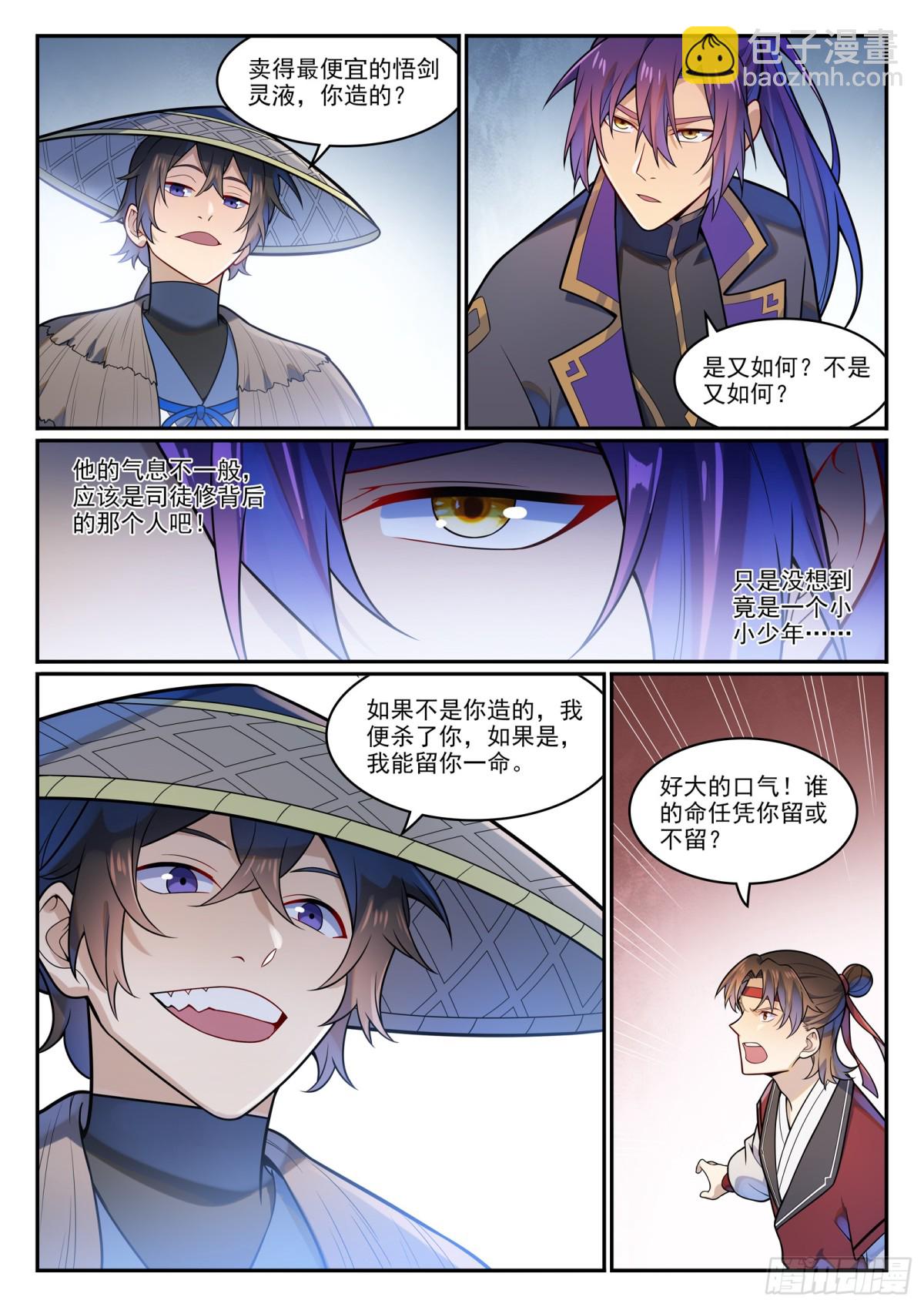 🍵百炼成神 第1181话 心流剑派 第3页