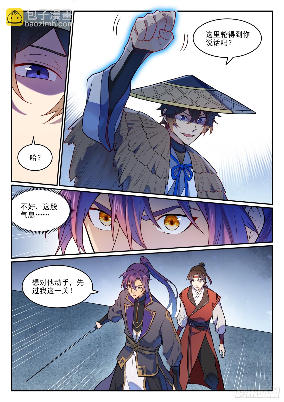 🍵百炼成神 第1181话 心流剑派 第4页