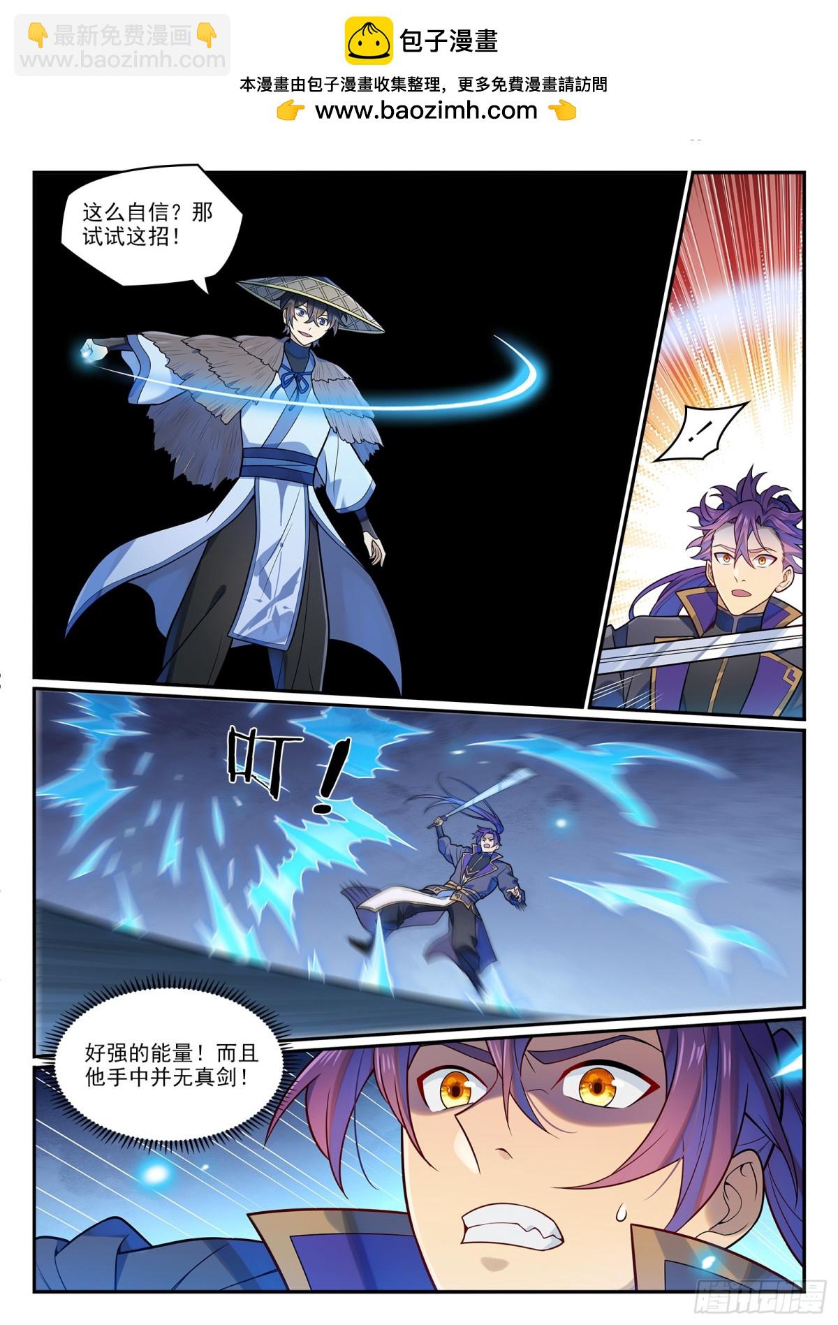 🍵百炼成神 第1181话 心流剑派 第5页