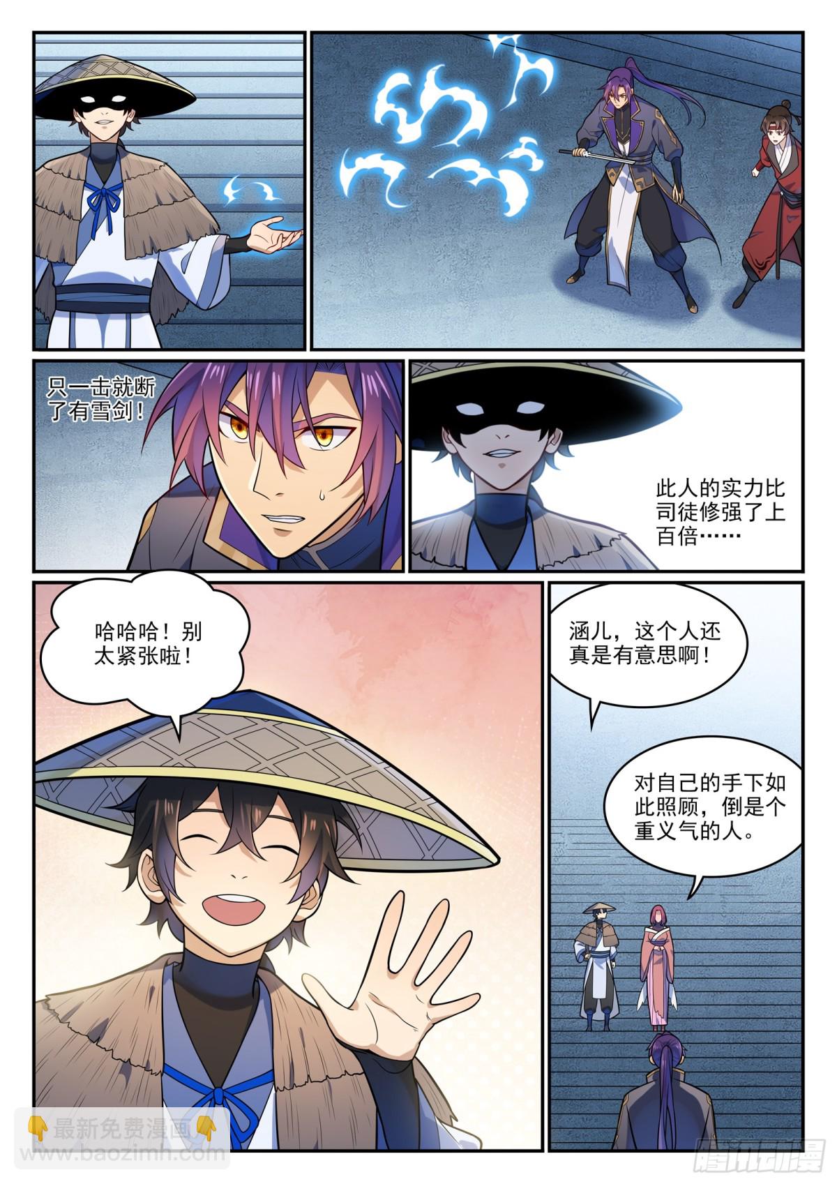 🍵百炼成神 第1181话 心流剑派 第7页