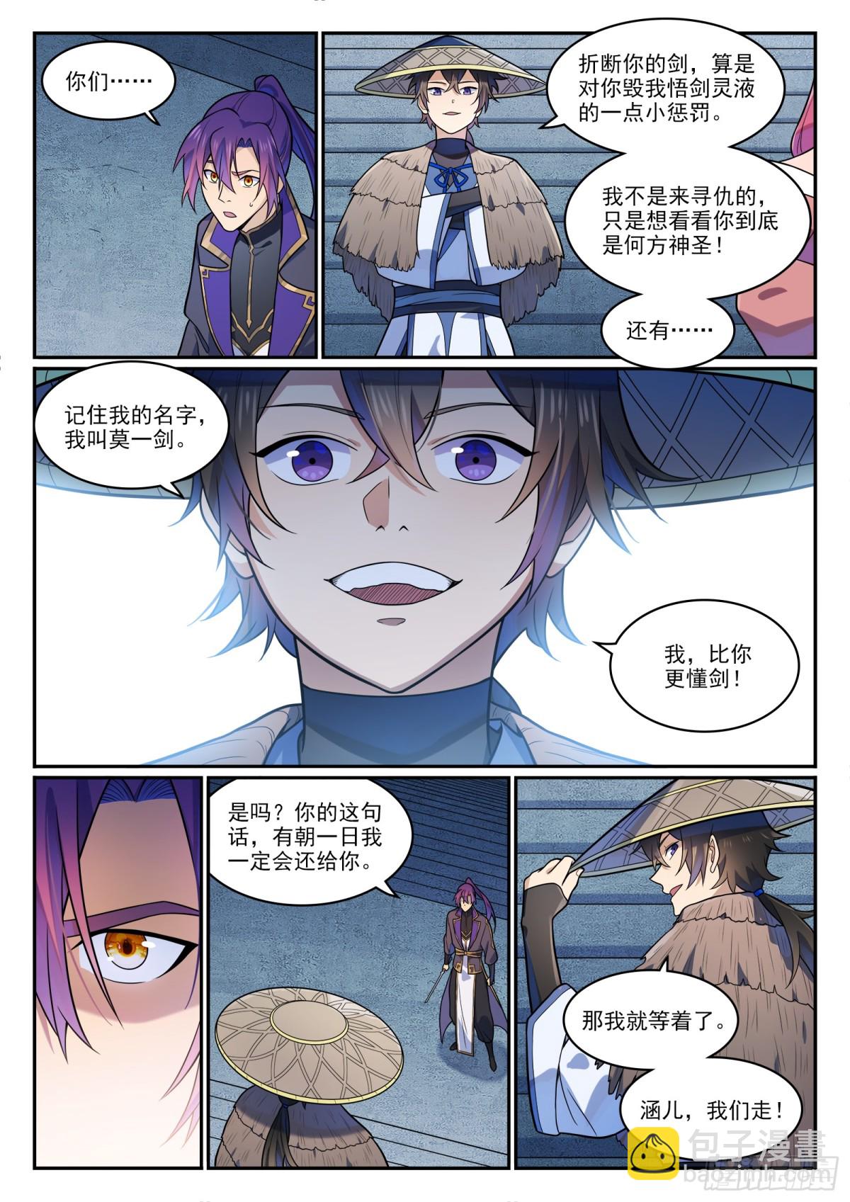 🍵百炼成神 第1181话 心流剑派 第8页