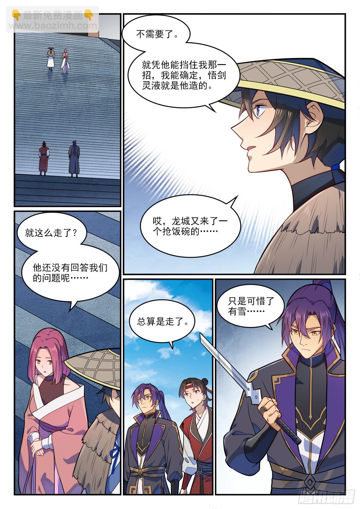 🍵百炼成神 第1181话 心流剑派 第9页