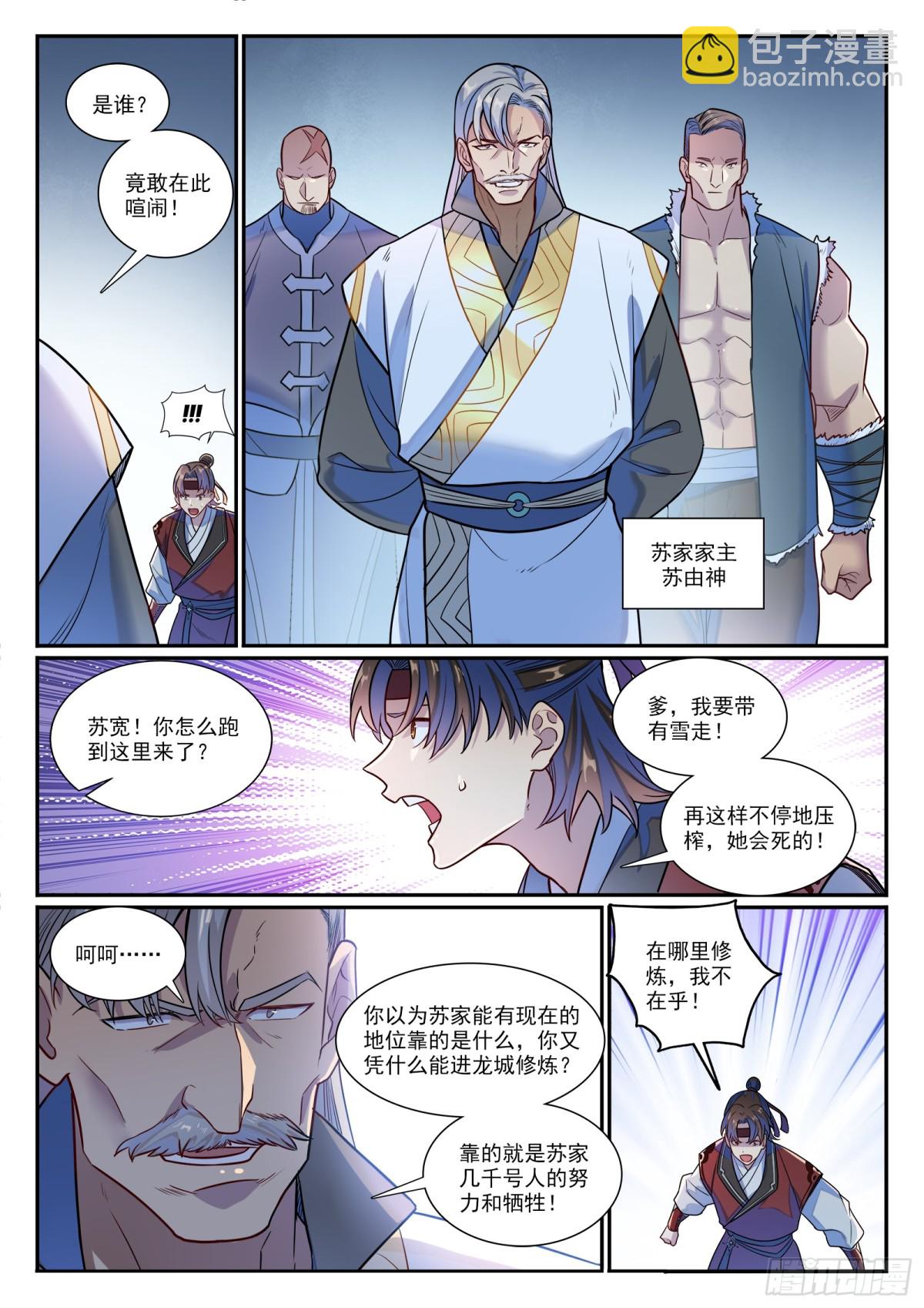 🍵百炼成神 第1185话 炼器大阵 第10页
