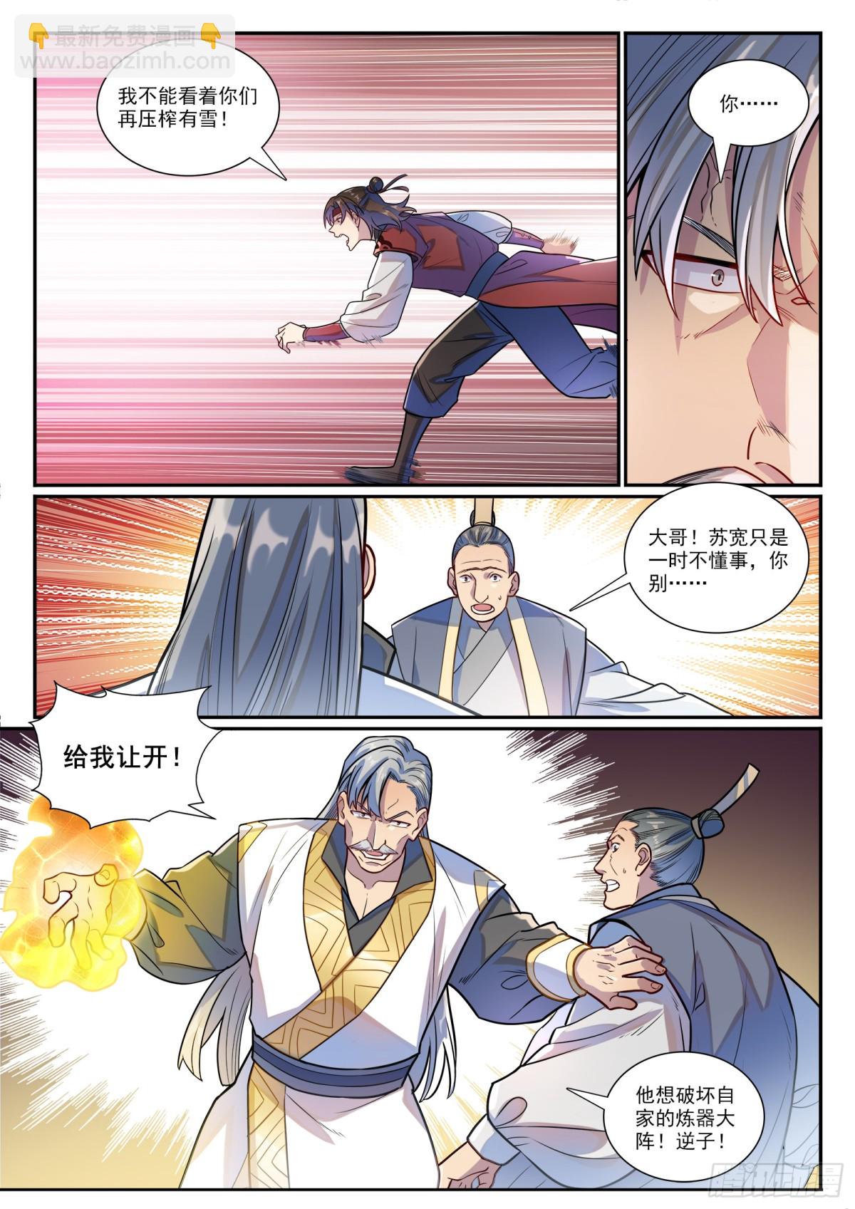 🍵百炼成神 第1185话 炼器大阵 第11页
