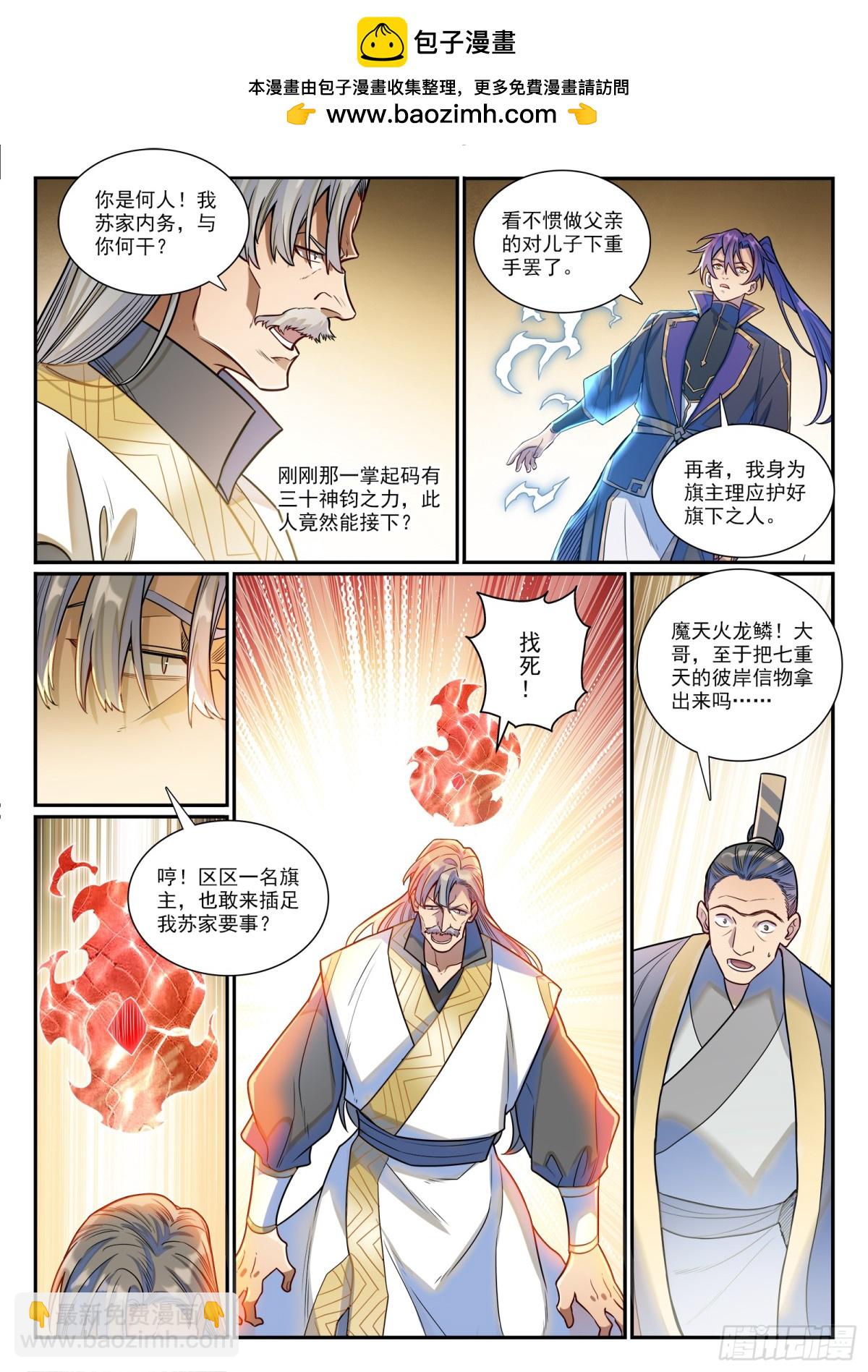 🍵百炼成神 第1185话 炼器大阵 第13页