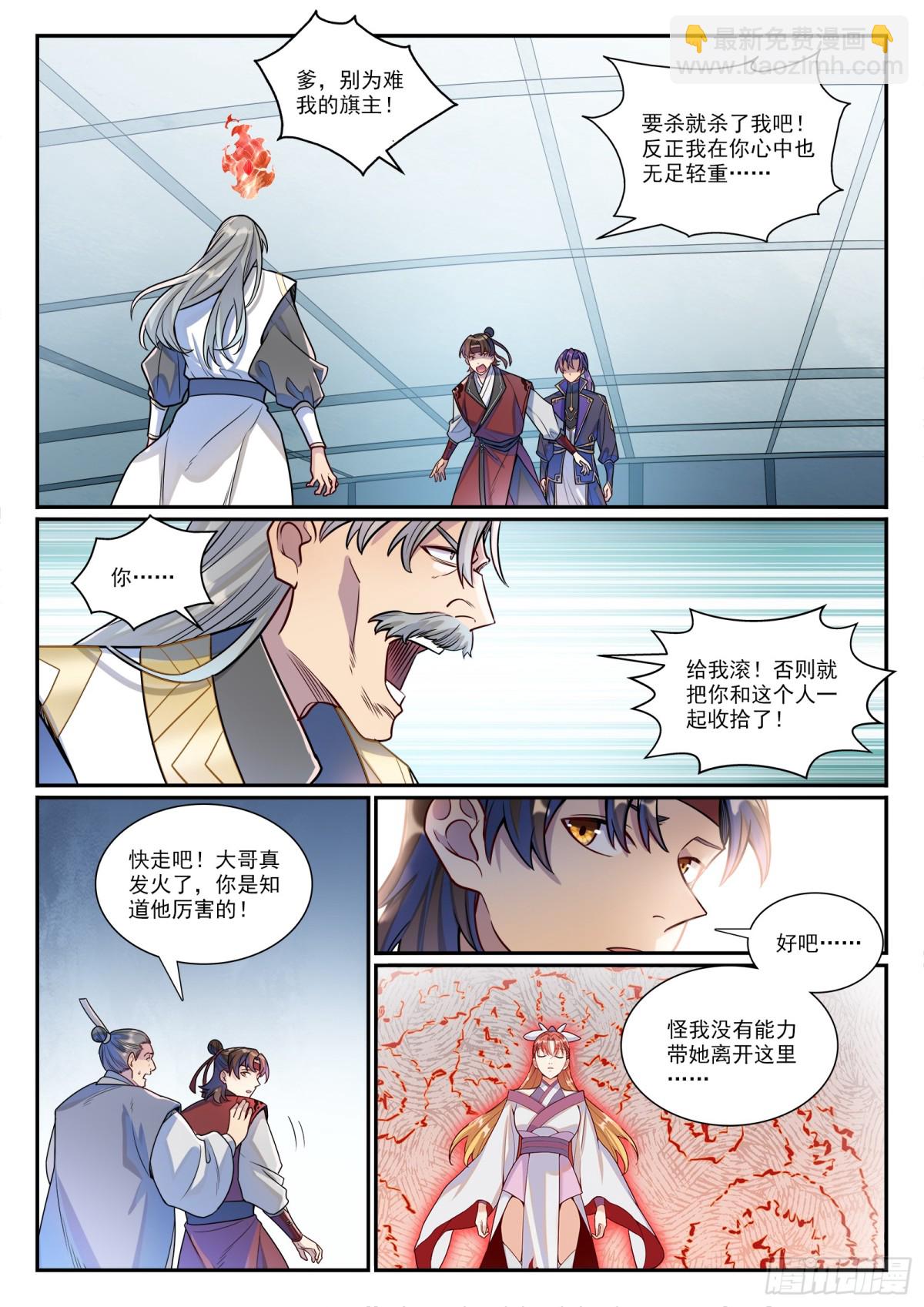🍵百炼成神 第1185话 炼器大阵 第14页