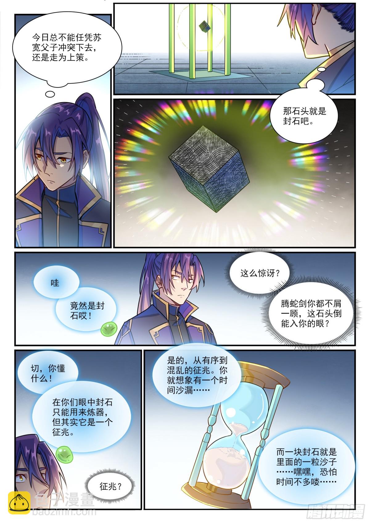 🍵百炼成神 第1185话 炼器大阵 第15页