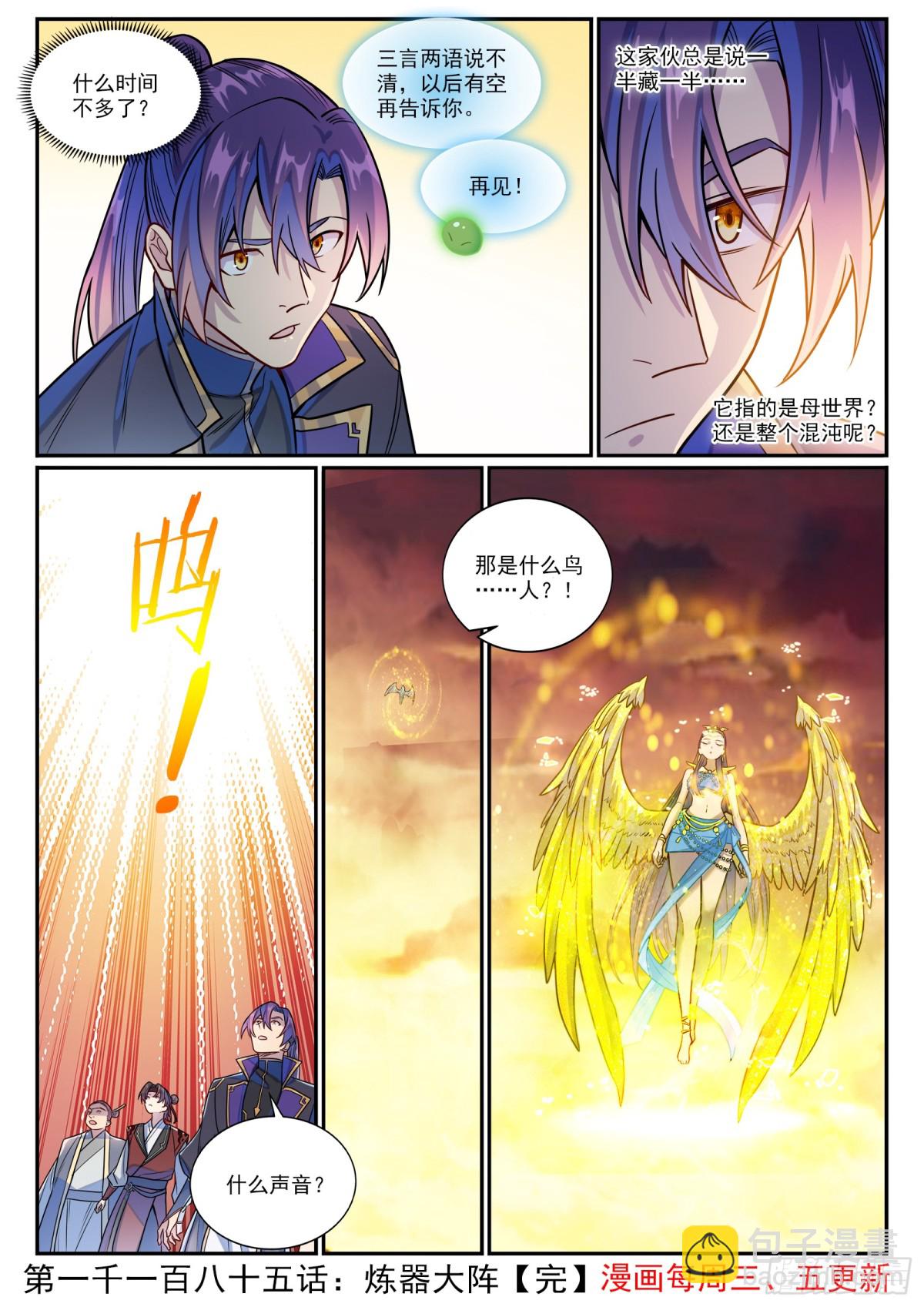🍵百炼成神 第1185话 炼器大阵 第16页