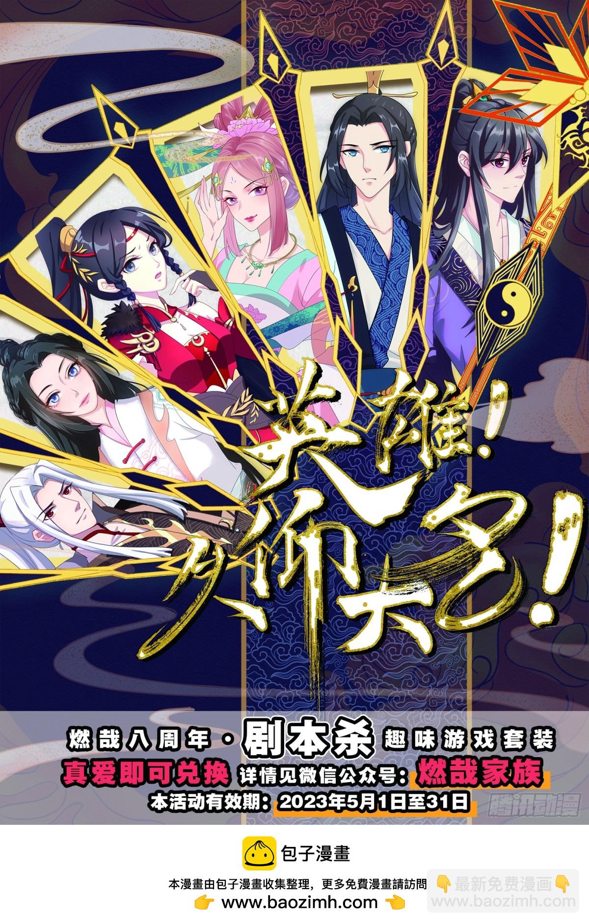 🍵百炼成神 第1185话 炼器大阵 第17页