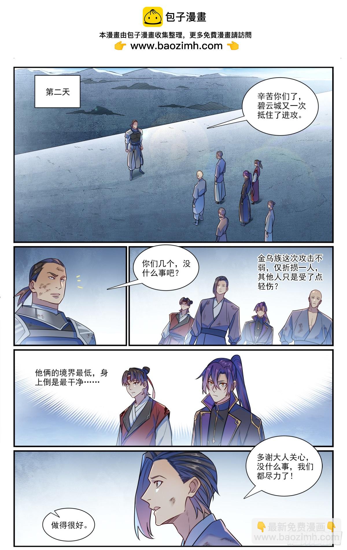 🍵百炼成神 第1185话 炼器大阵 第2页