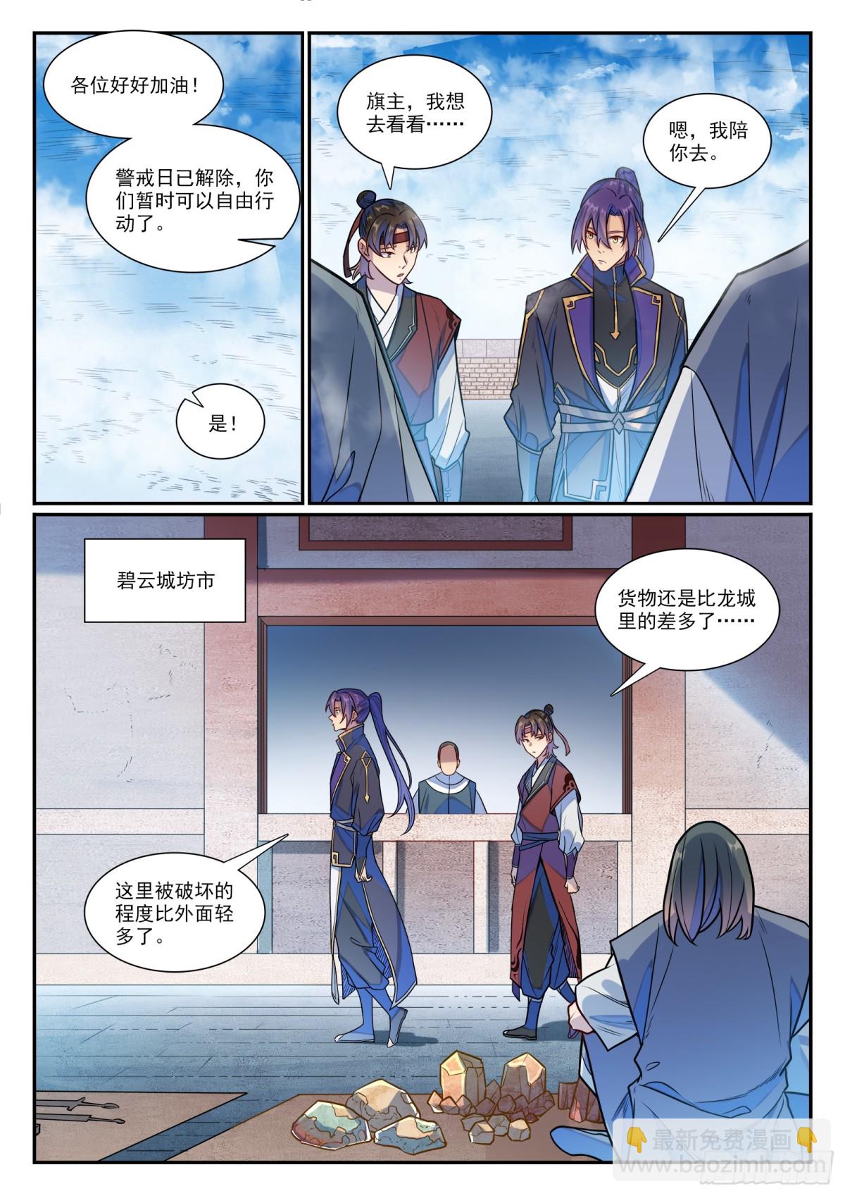 🍵百炼成神 第1185话 炼器大阵 第3页