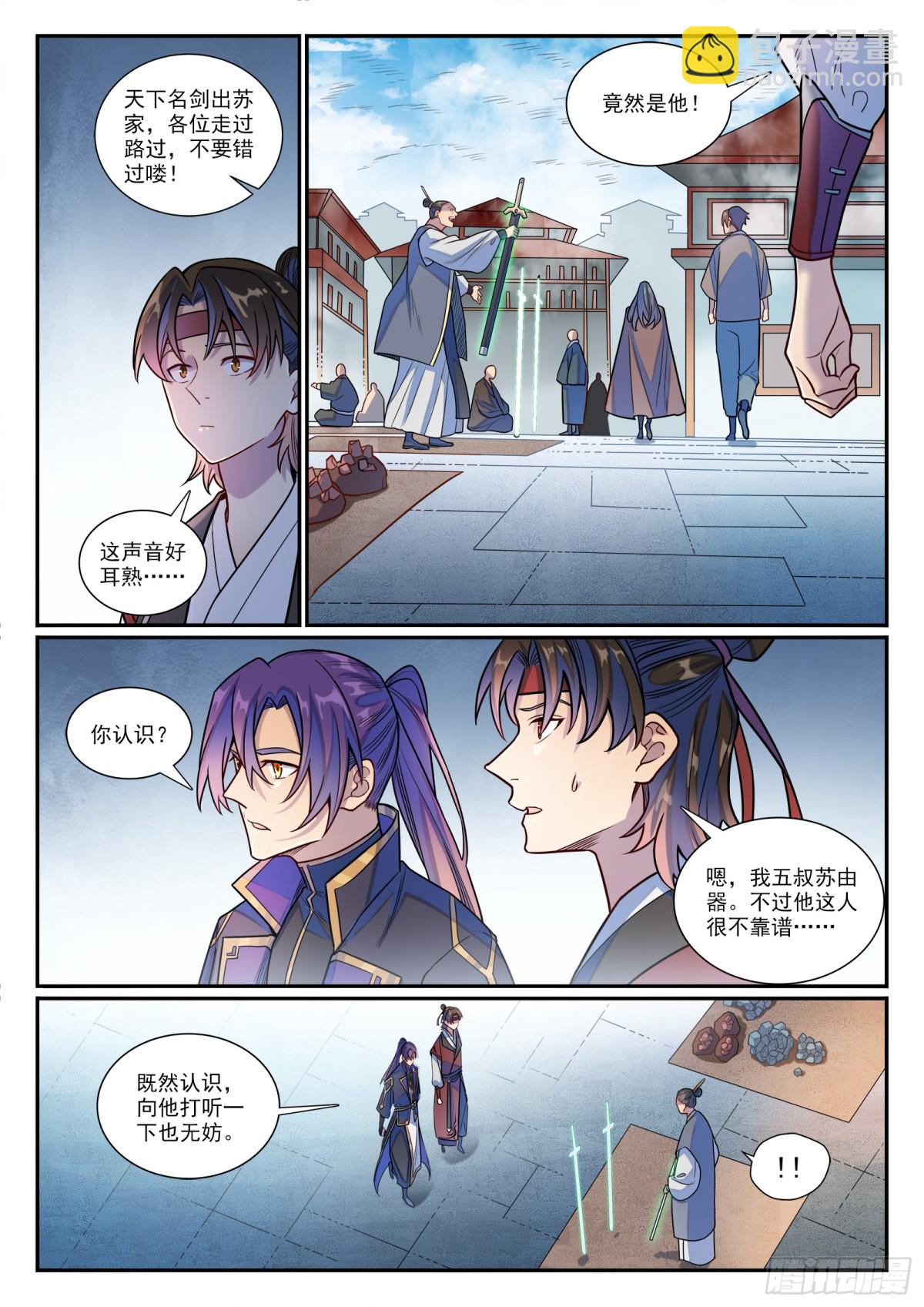 🍵百炼成神 第1185话 炼器大阵 第4页