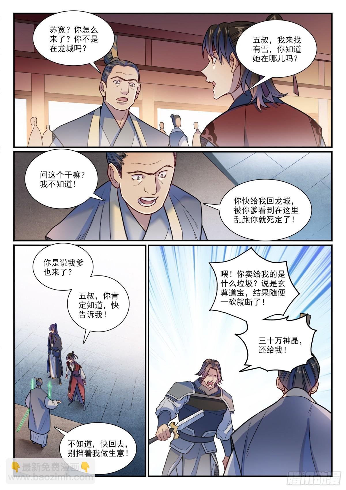 🍵百炼成神 第1185话 炼器大阵 第5页