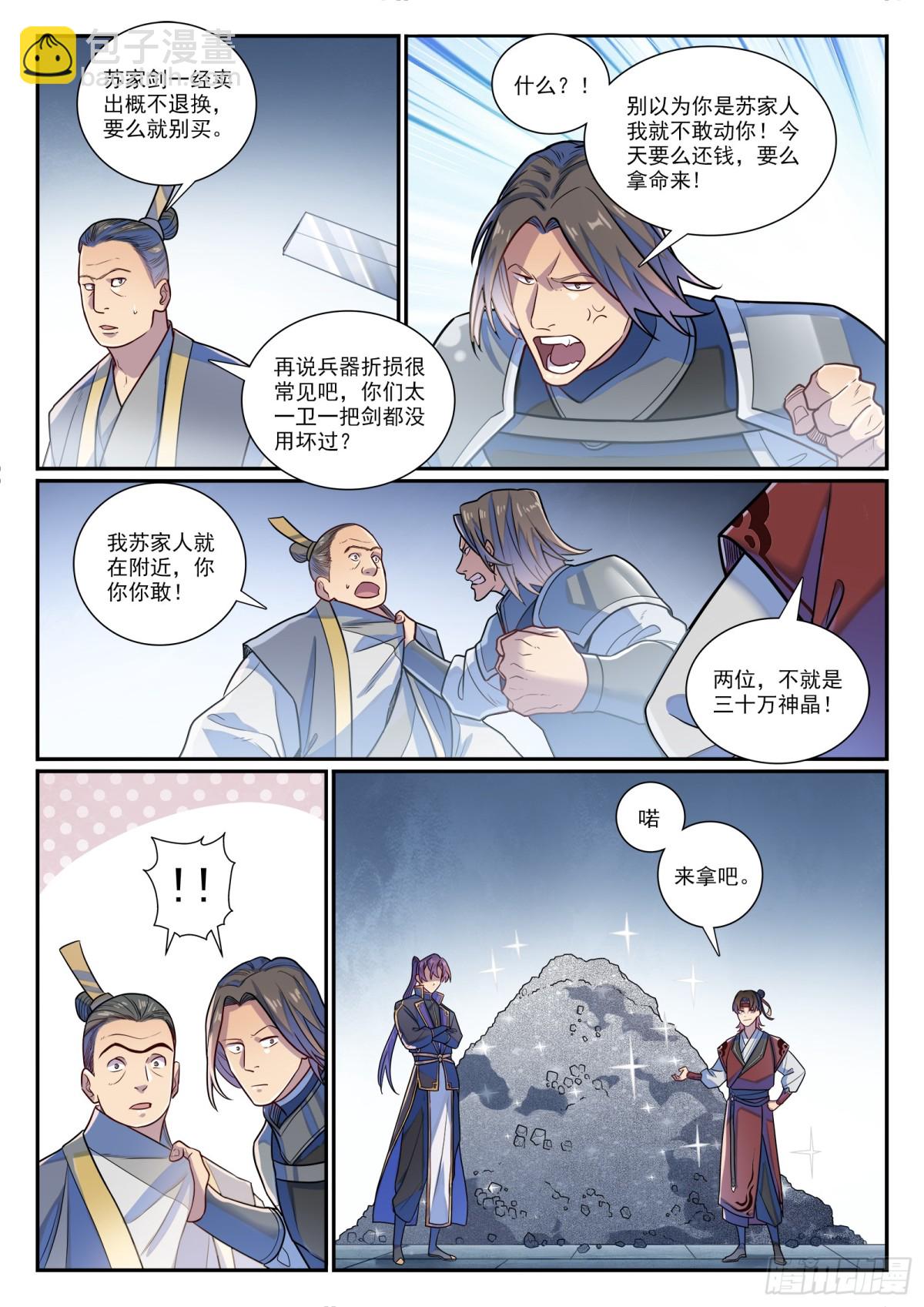 🍵百炼成神 第1185话 炼器大阵 第6页