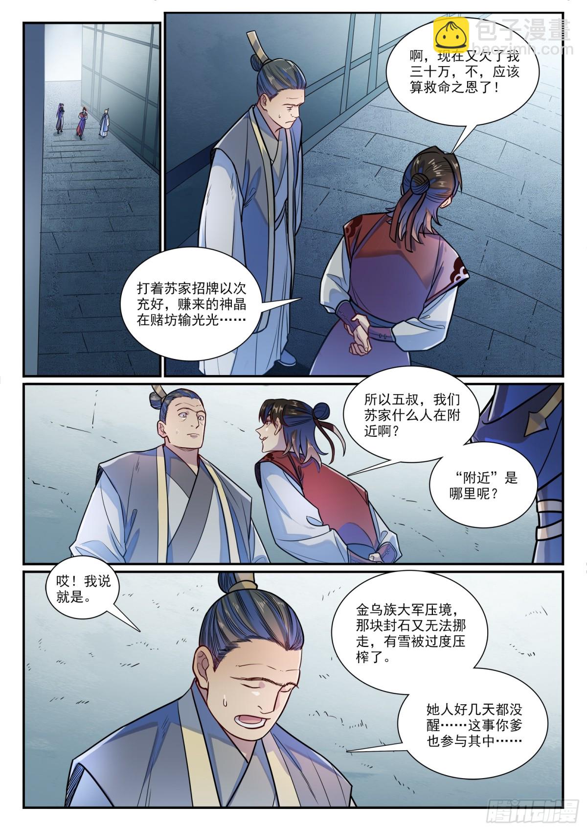 🍵百炼成神 第1185话 炼器大阵 第7页