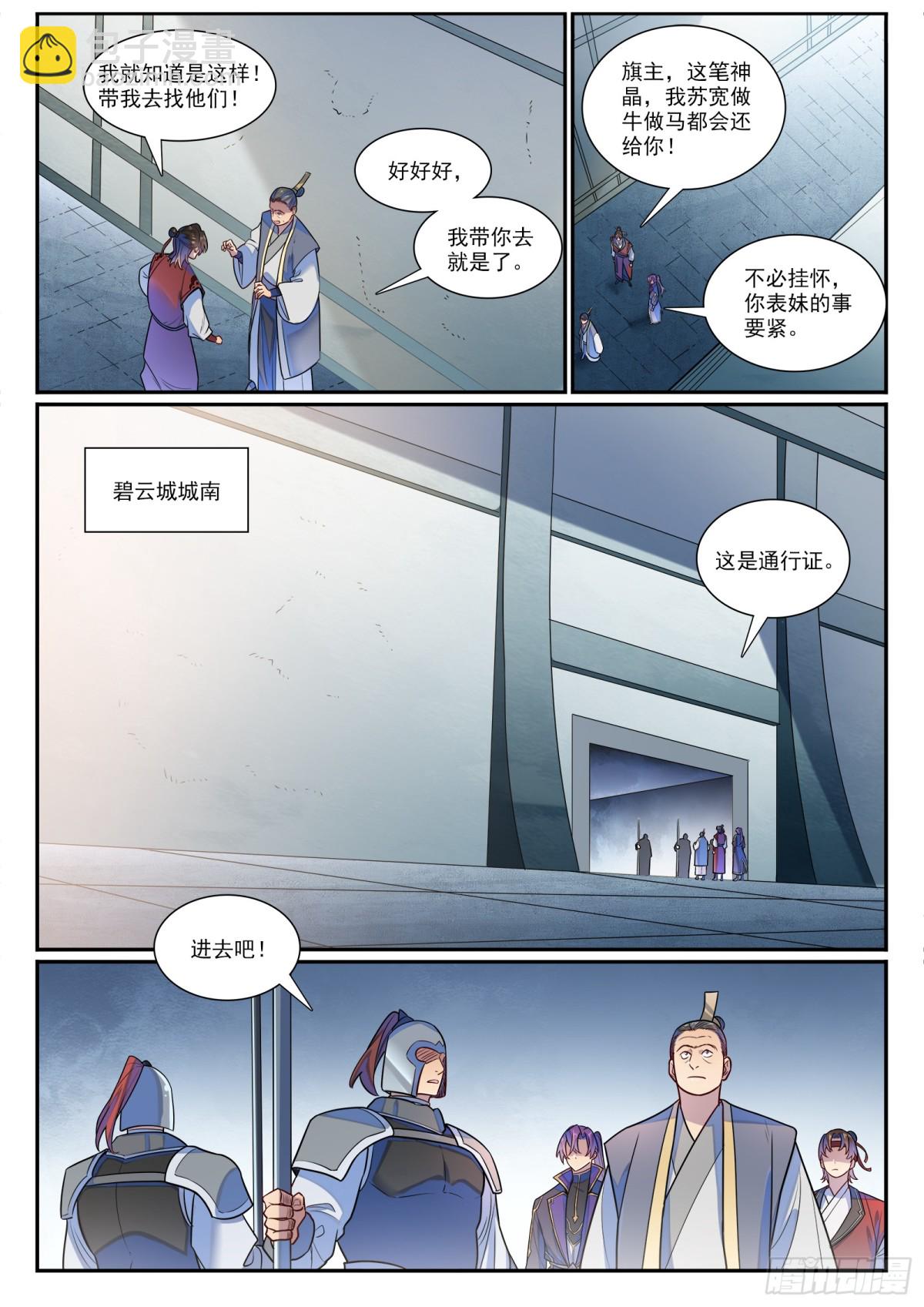 🍵百炼成神 第1185话 炼器大阵 第8页
