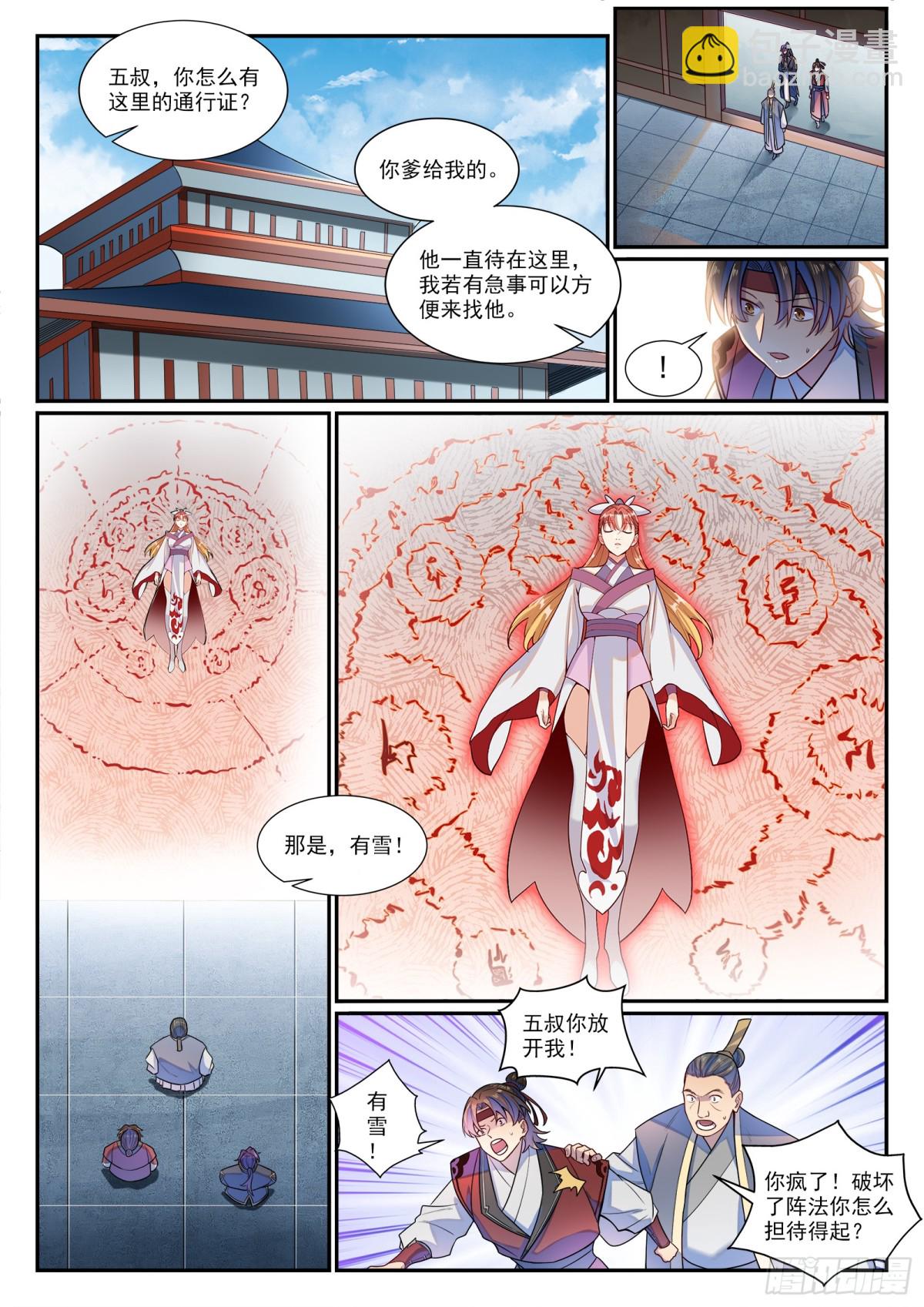 🍵百炼成神 第1185话 炼器大阵 第9页