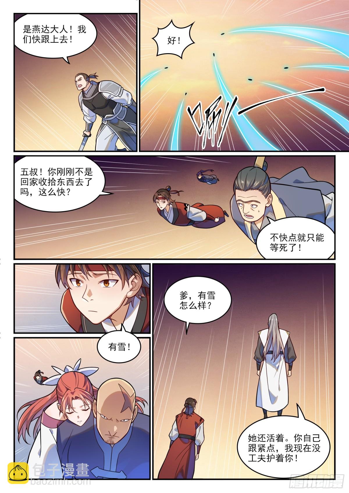 🍵百炼成神 第1187话 大战金乌 第11页