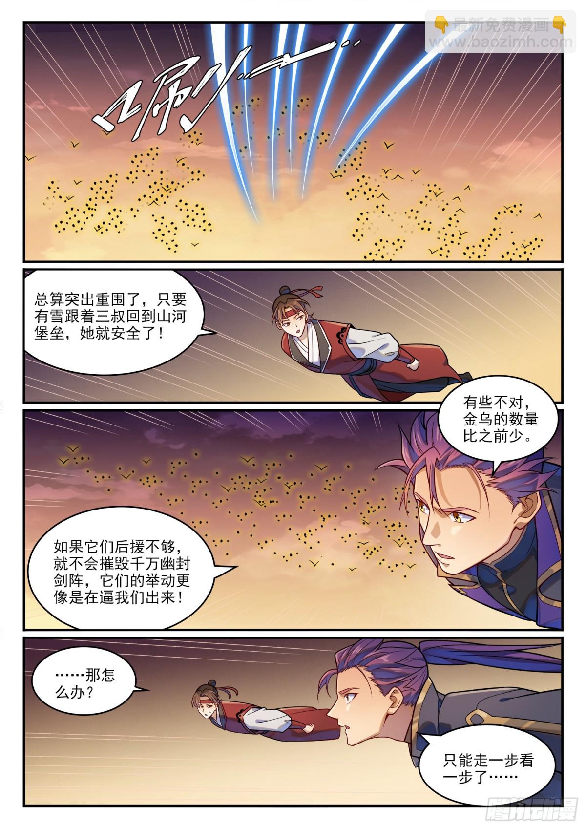 🍵百炼成神 第1187话 大战金乌 第14页
