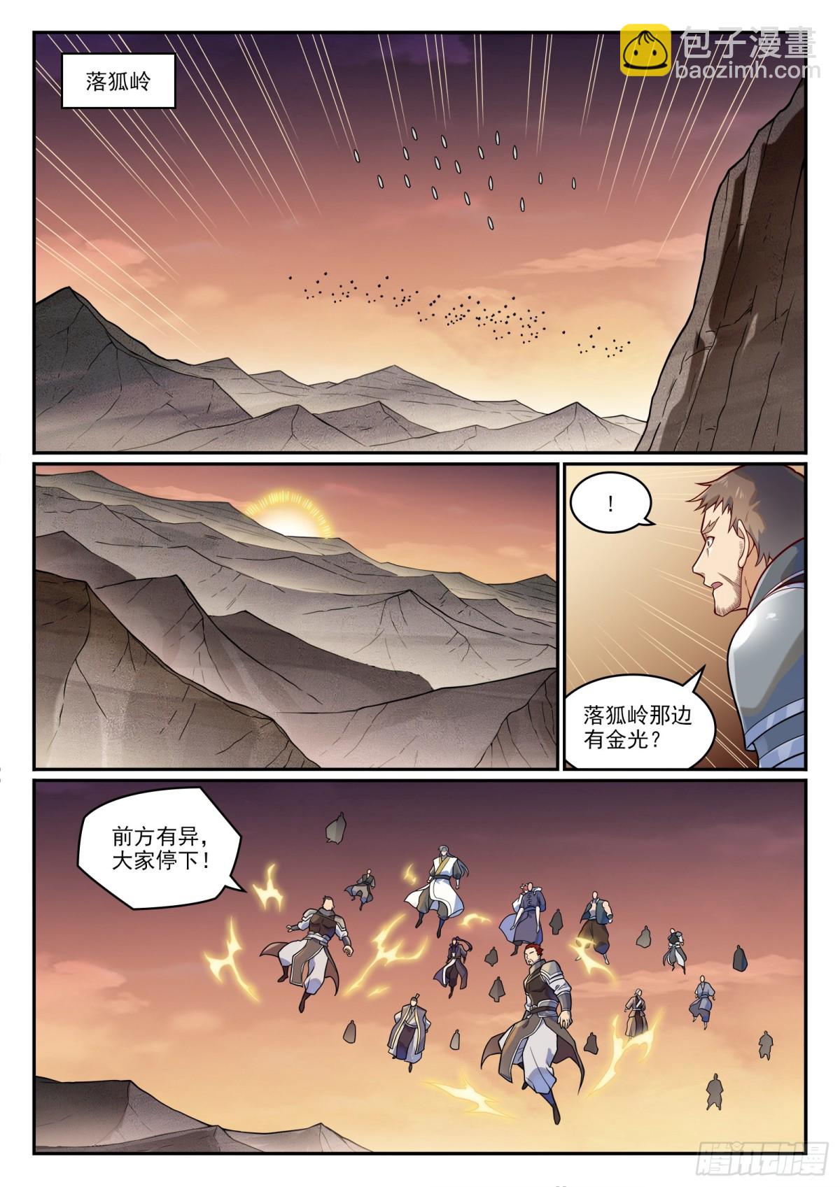 🍵百炼成神 第1187话 大战金乌 第15页