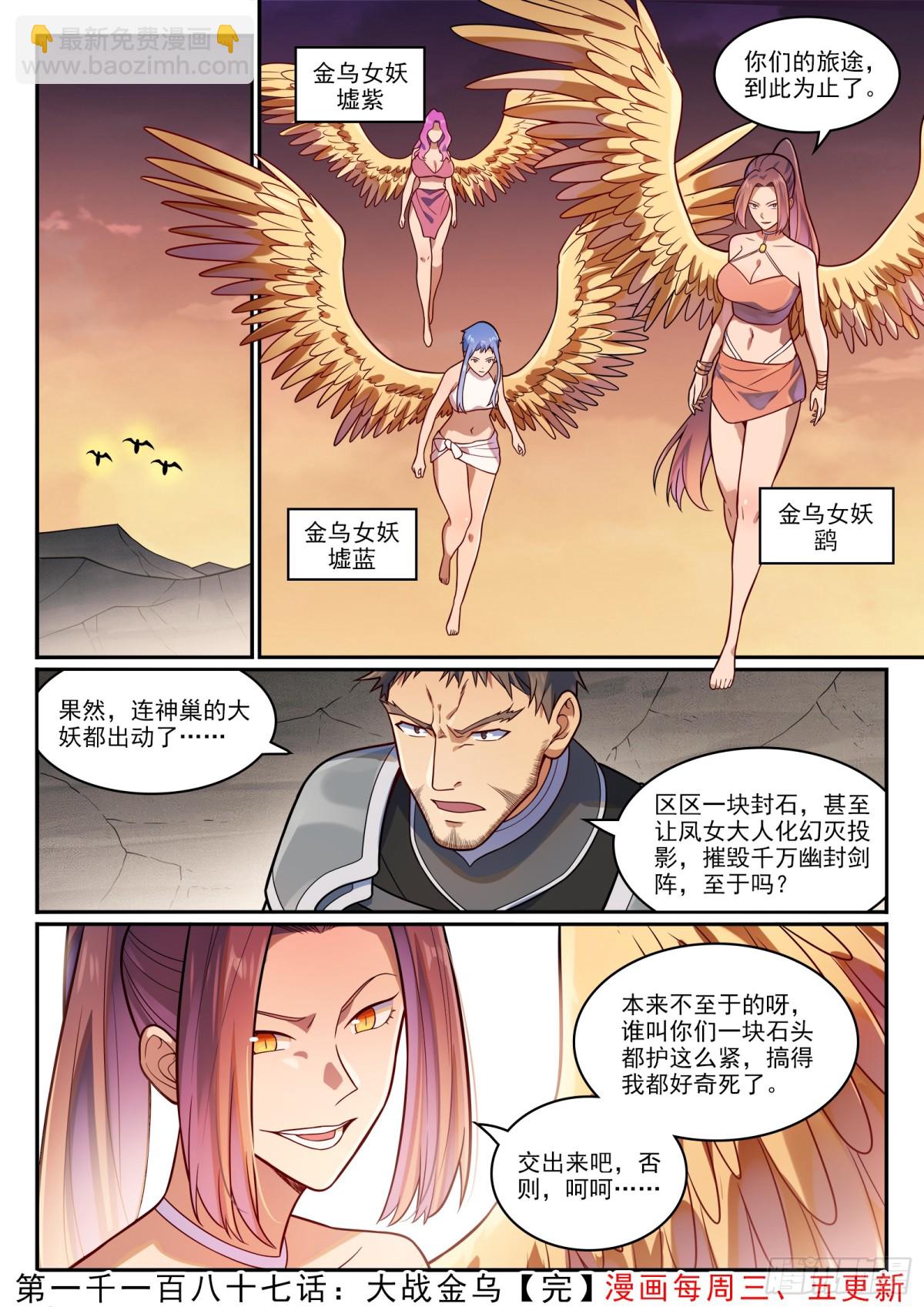 🍵百炼成神 第1187话 大战金乌 第16页