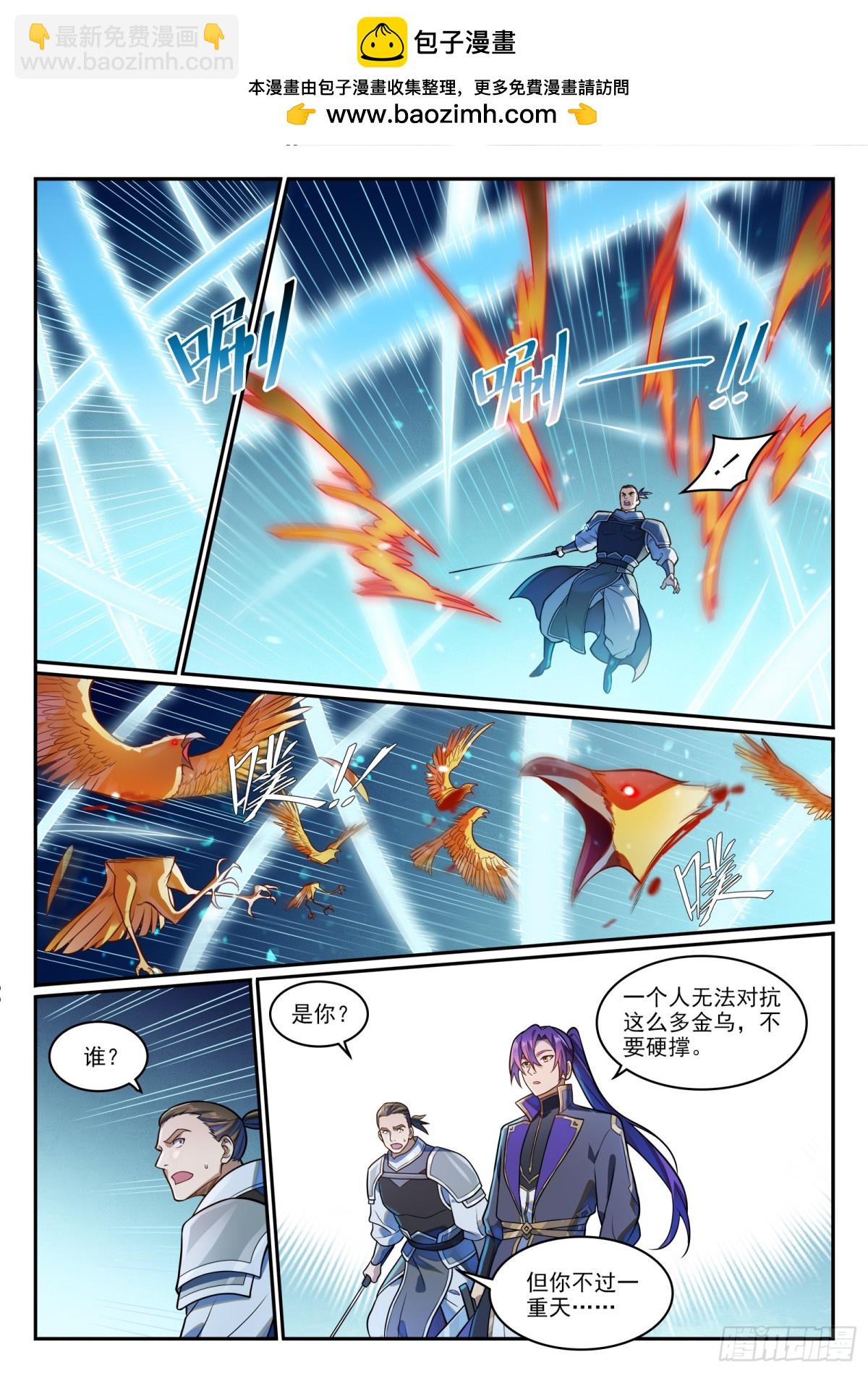 🍵百炼成神 第1187话 大战金乌 第2页