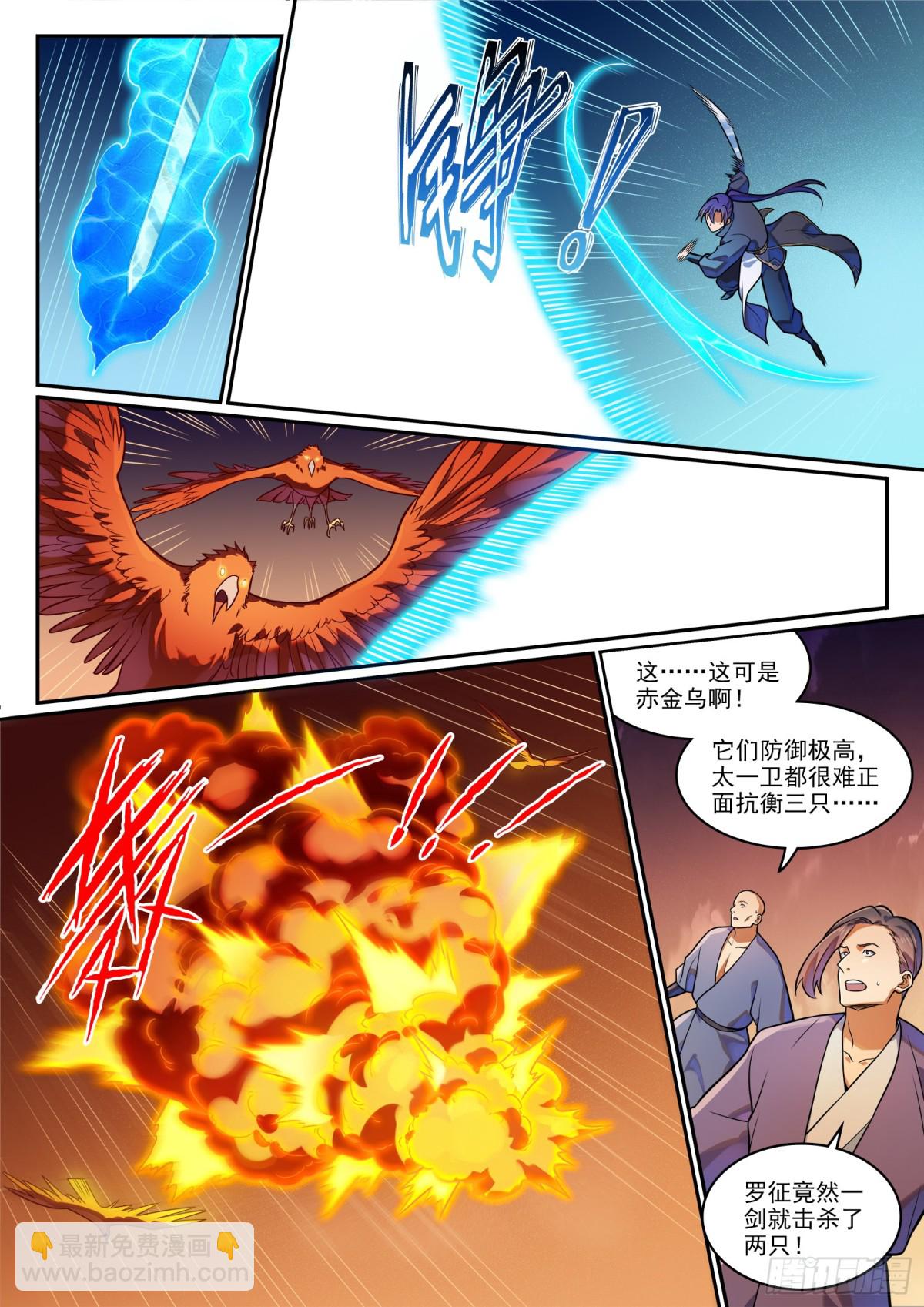 🍵百炼成神 第1187话 大战金乌 第6页