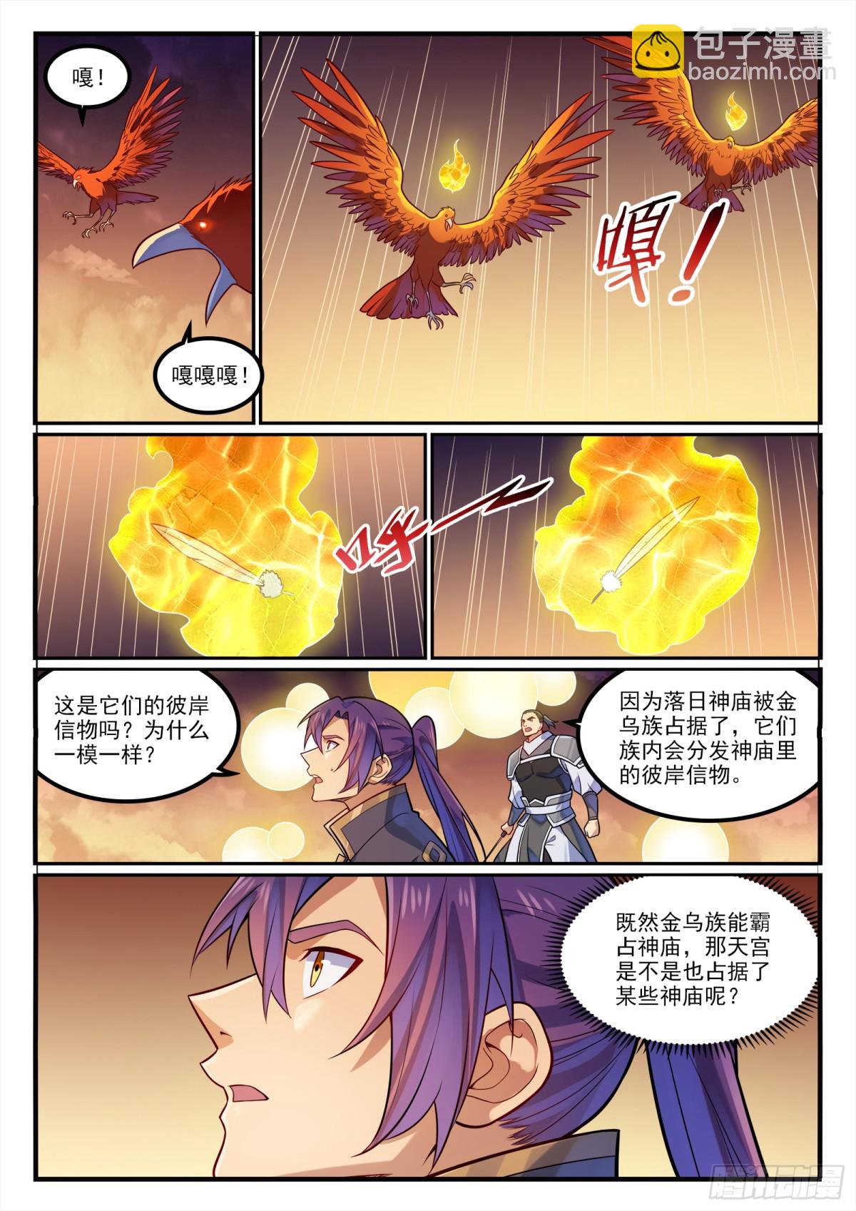 🍵百炼成神 第1187话 大战金乌 第7页
