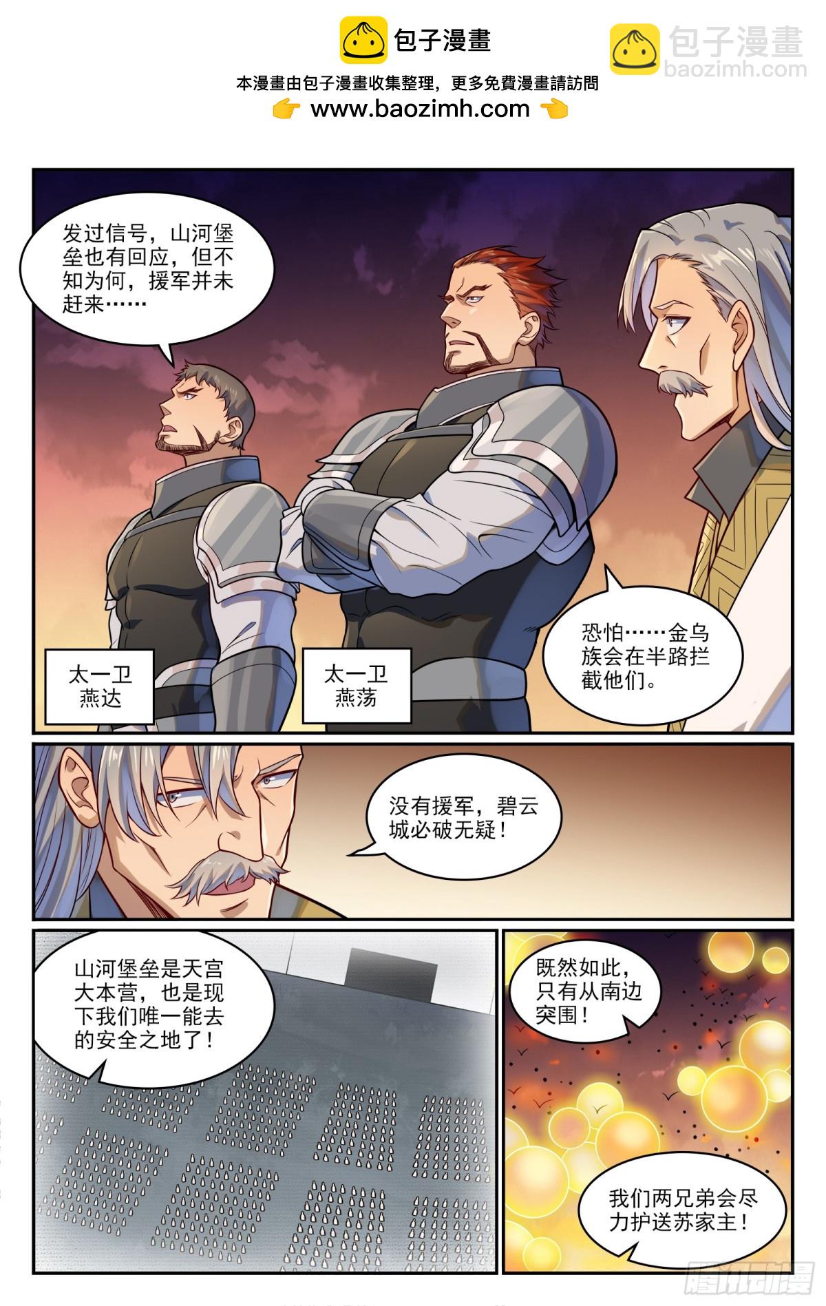 🍵百炼成神 第1187话 大战金乌 第9页