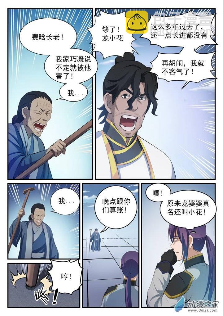 🍵百炼成神 第115话 试炼归来 第10页