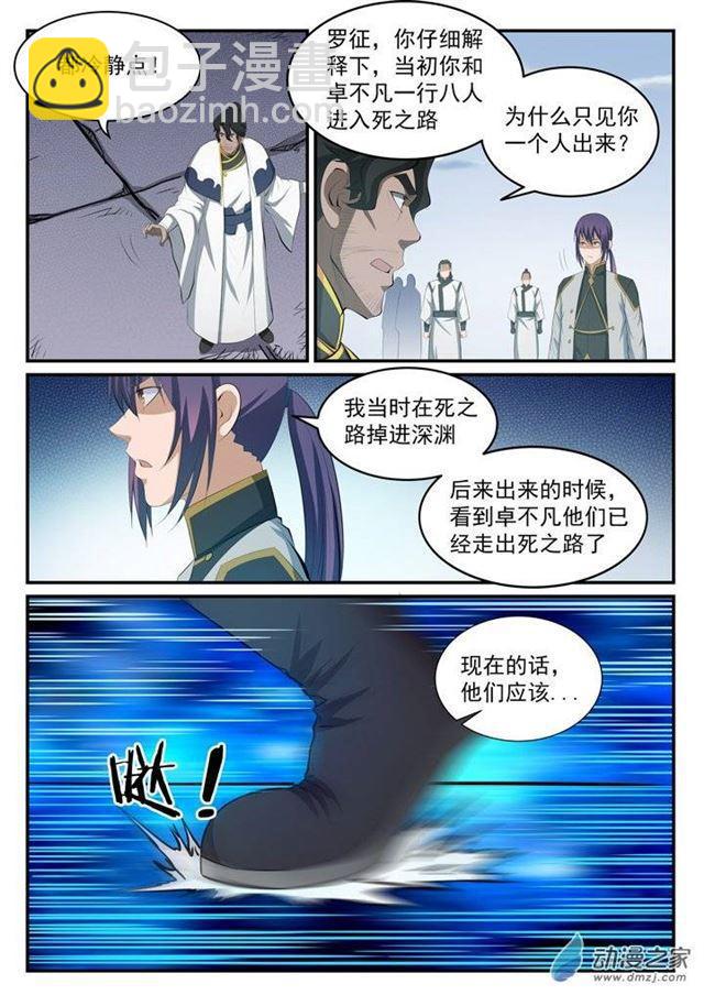 🍵百炼成神 第115话 试炼归来 第11页