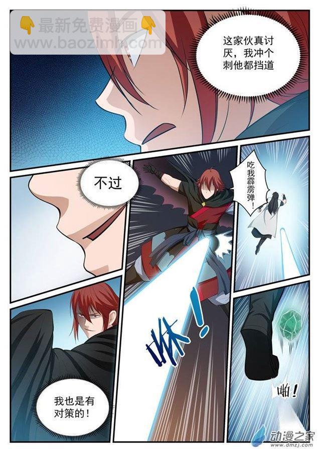 🍵百炼成神 第115话 试炼归来 第13页
