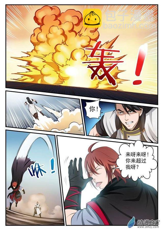 🍵百炼成神 第115话 试炼归来 第14页