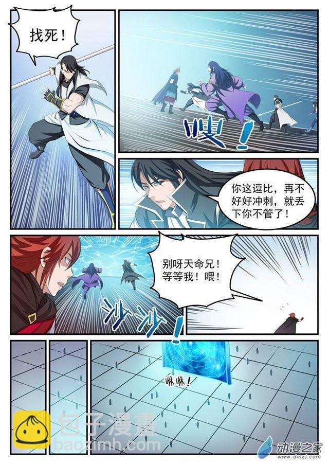 🍵百炼成神 第115话 试炼归来 第15页