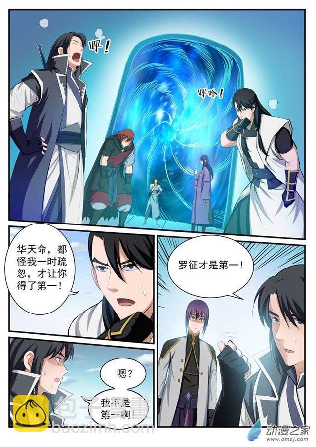 🍵百炼成神 第115话 试炼归来 第16页