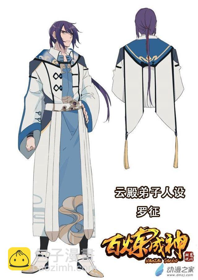 🍵百炼成神 第115话 试炼归来 第18页