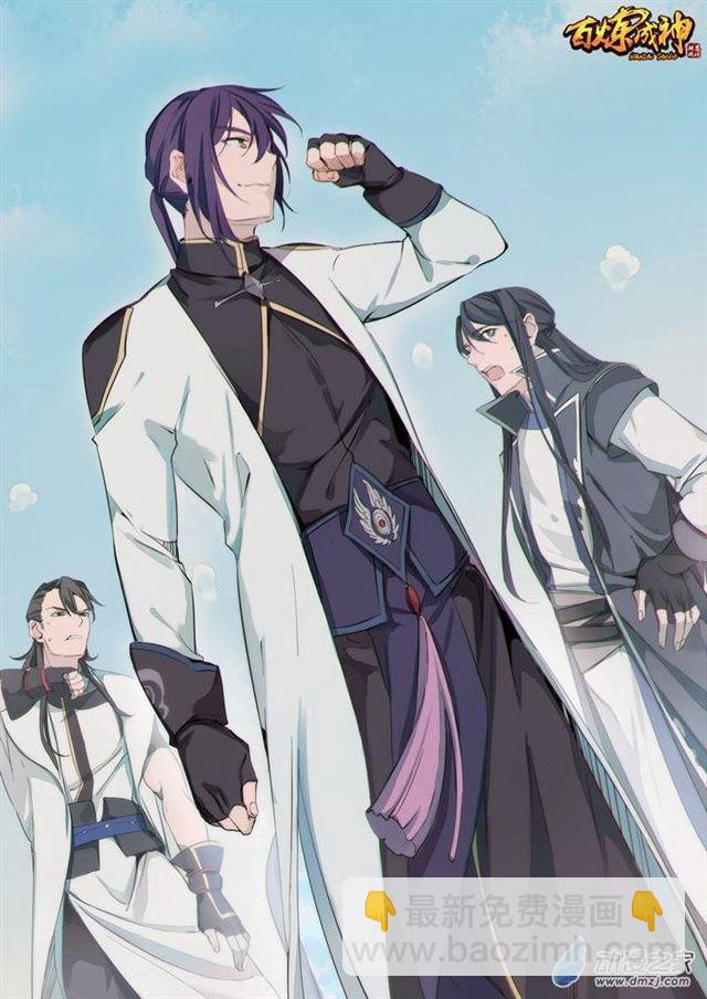 🍵百炼成神 第115话 试炼归来 第2页