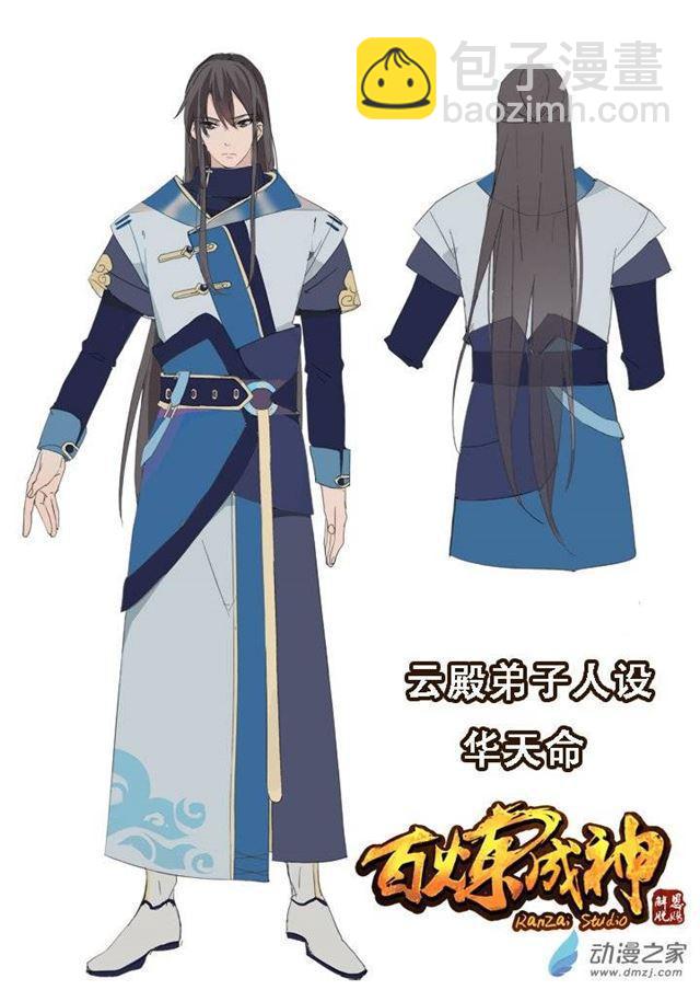 🍵百炼成神 第115话 试炼归来 第20页